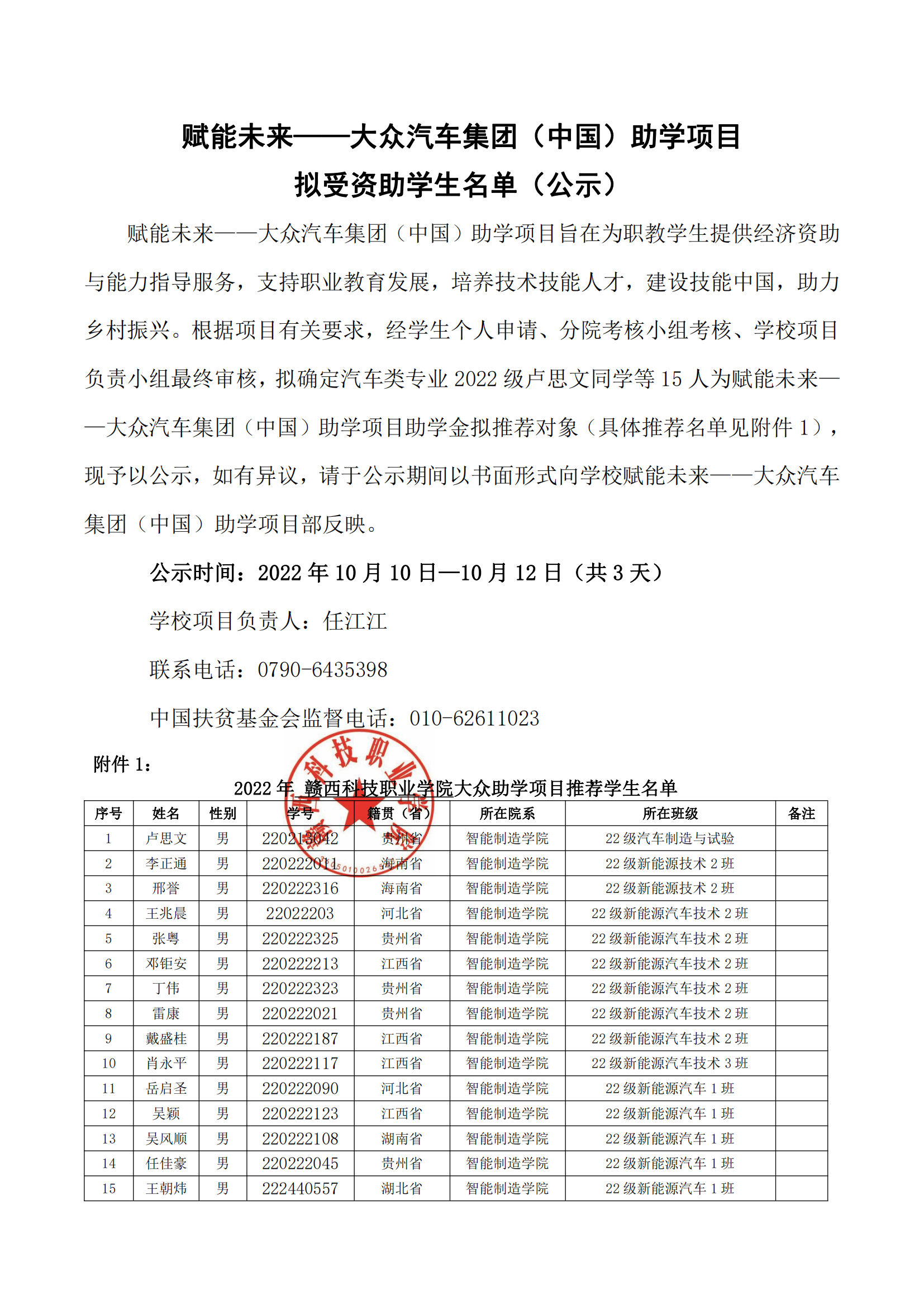 赋能未来——大众汽车集团（中国）助学项目拟受资助学生名单（公示）_00.png