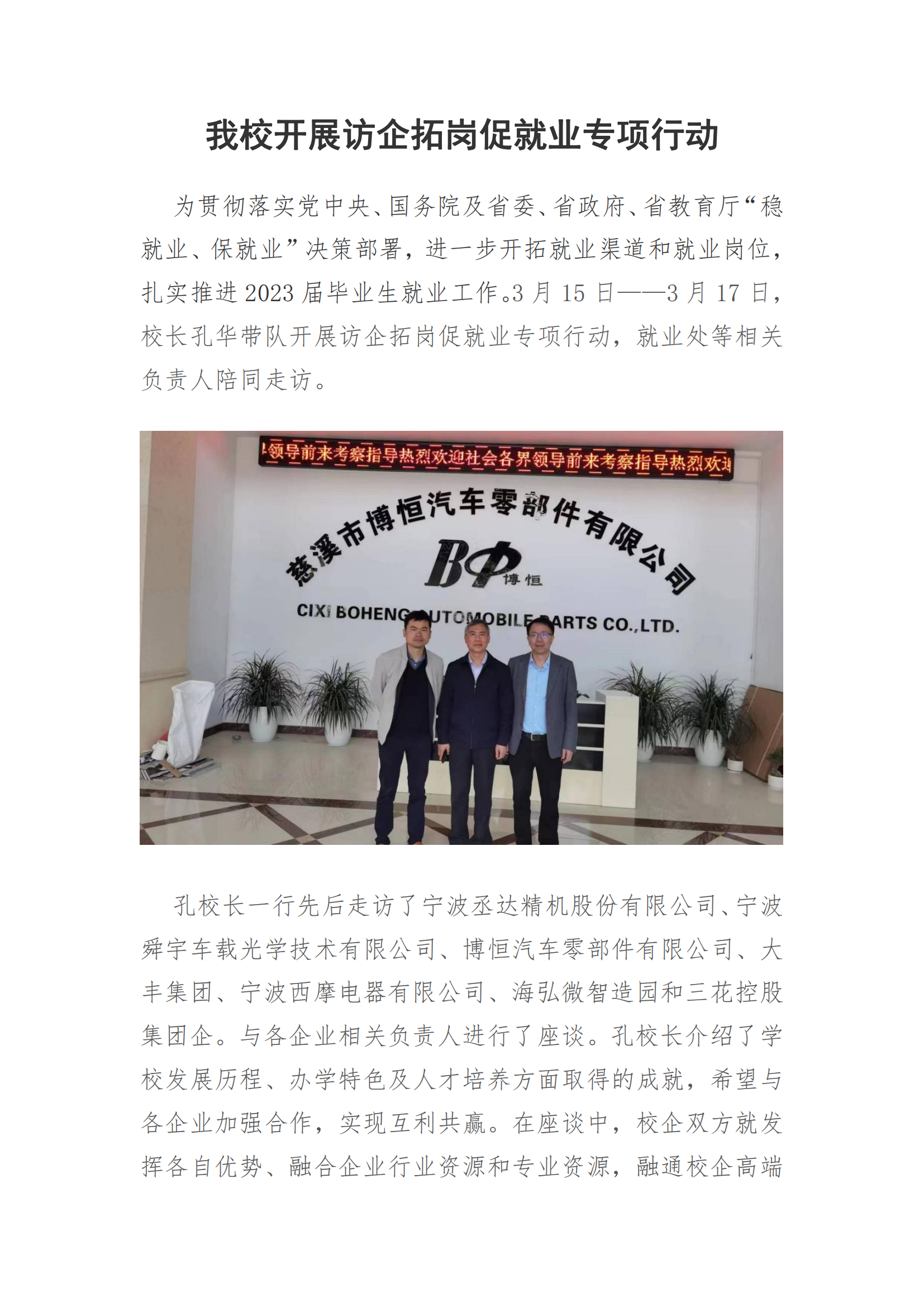 我校开展访企拓岗促就业专项行动（3月18日）_20230406063023_00.png