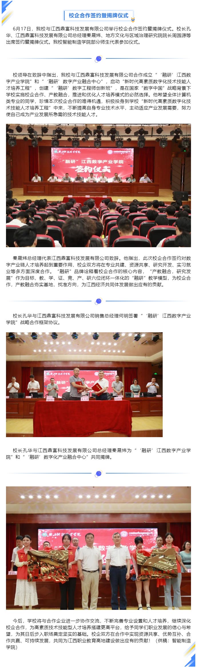 我校与江西鼎富科技发展有限公司共同成立“融研”江西数字产业学院.jpg
