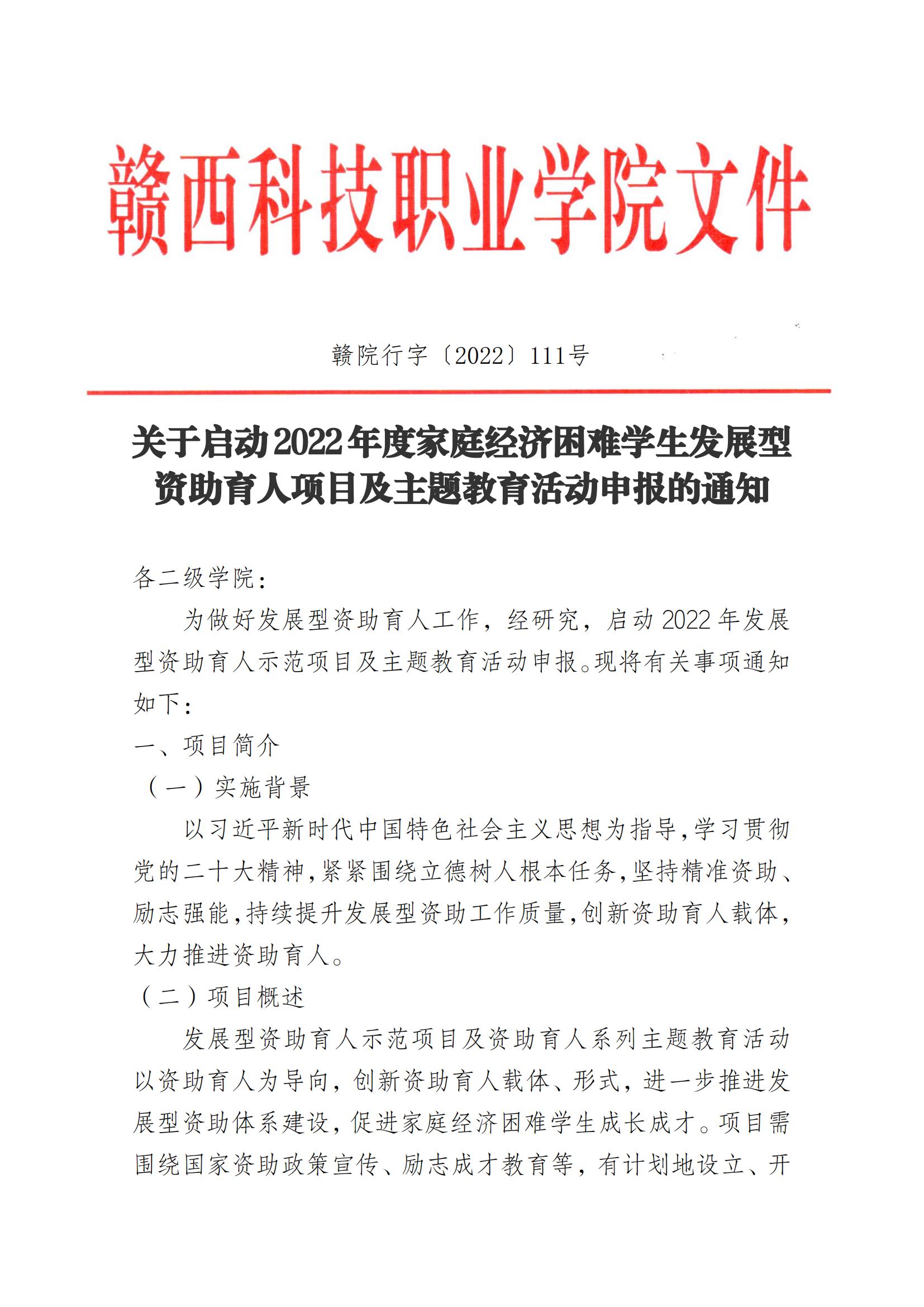 赣西科技职业学院2022年度 家庭经济困难学生发展型资助育人项目_20221214204537_00.jpg