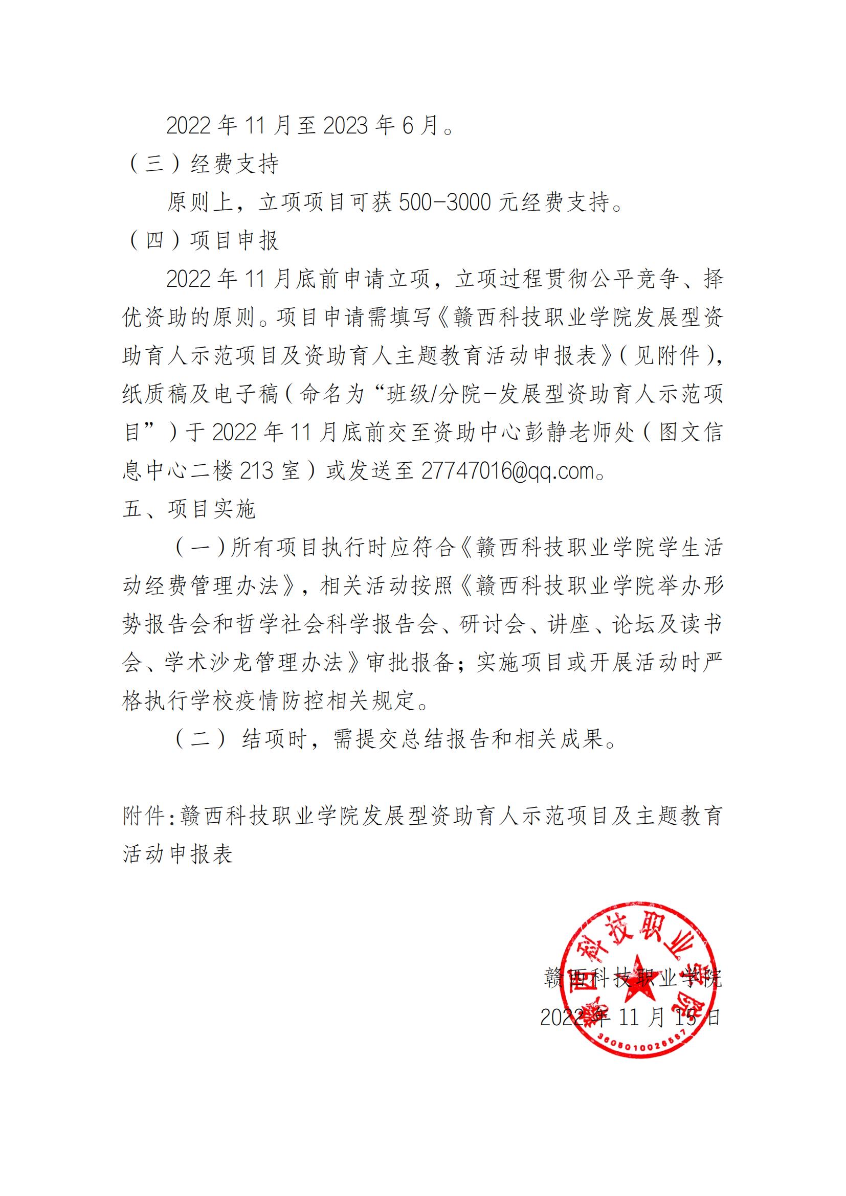 赣西科技职业学院2022年度 家庭经济困难学生发展型资助育人项目_20221214204537_02.jpg