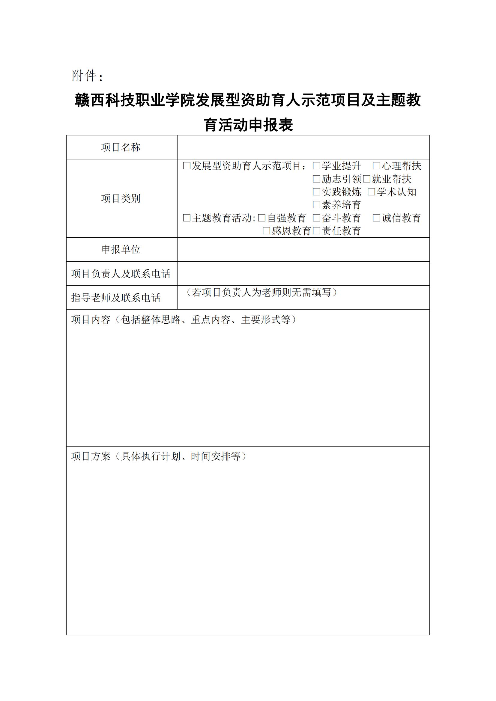 赣西科技职业学院2022年度 家庭经济困难学生发展型资助育人项目_20221214204537_03.jpg