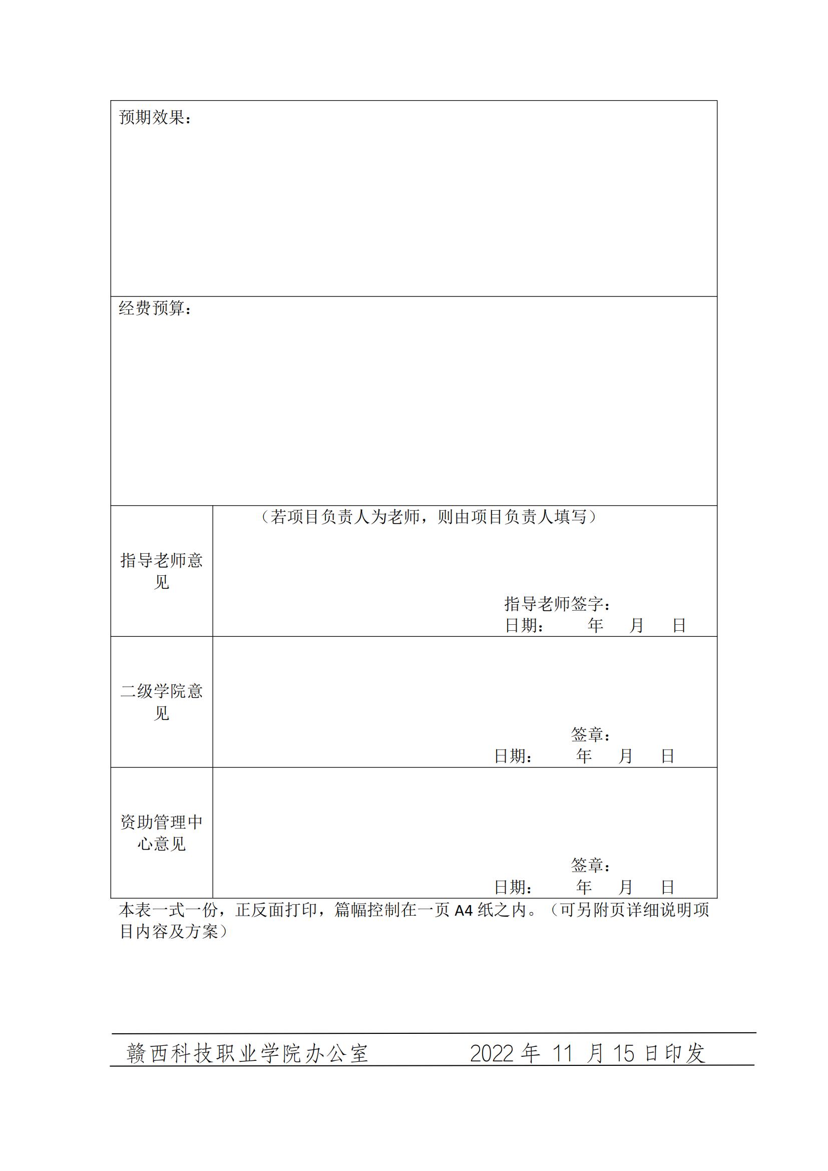 赣西科技职业学院2022年度 家庭经济困难学生发展型资助育人项目_20221214204537_04.jpg