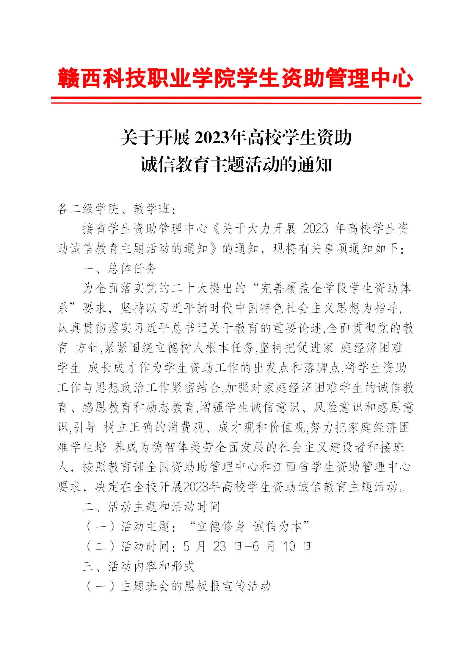 赣西科技职业学院学生资助管理中心文件  诚信教育(1)_01.jpg