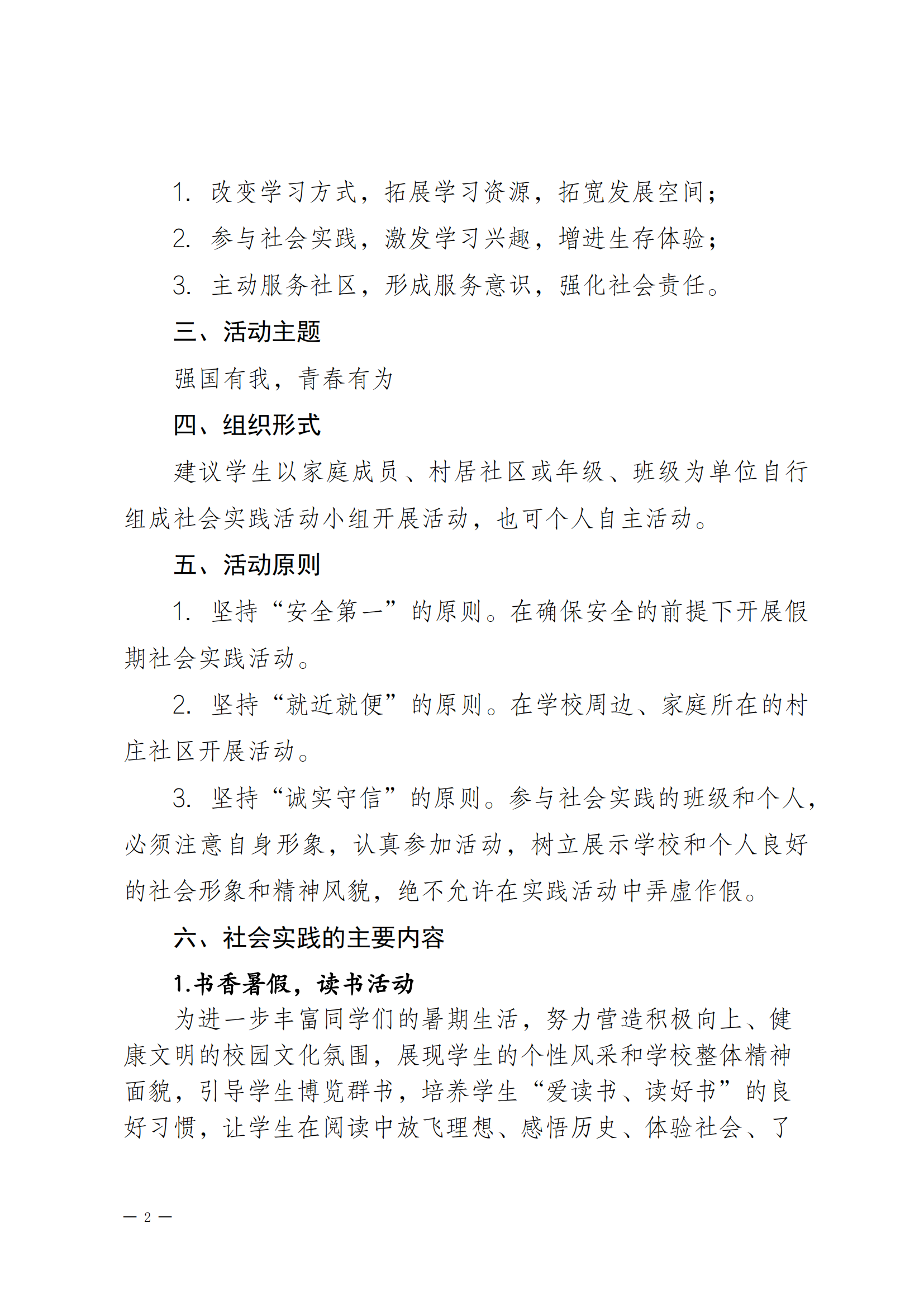 关于开展2023年暑期社会实践的通知(4)(1)_01.png