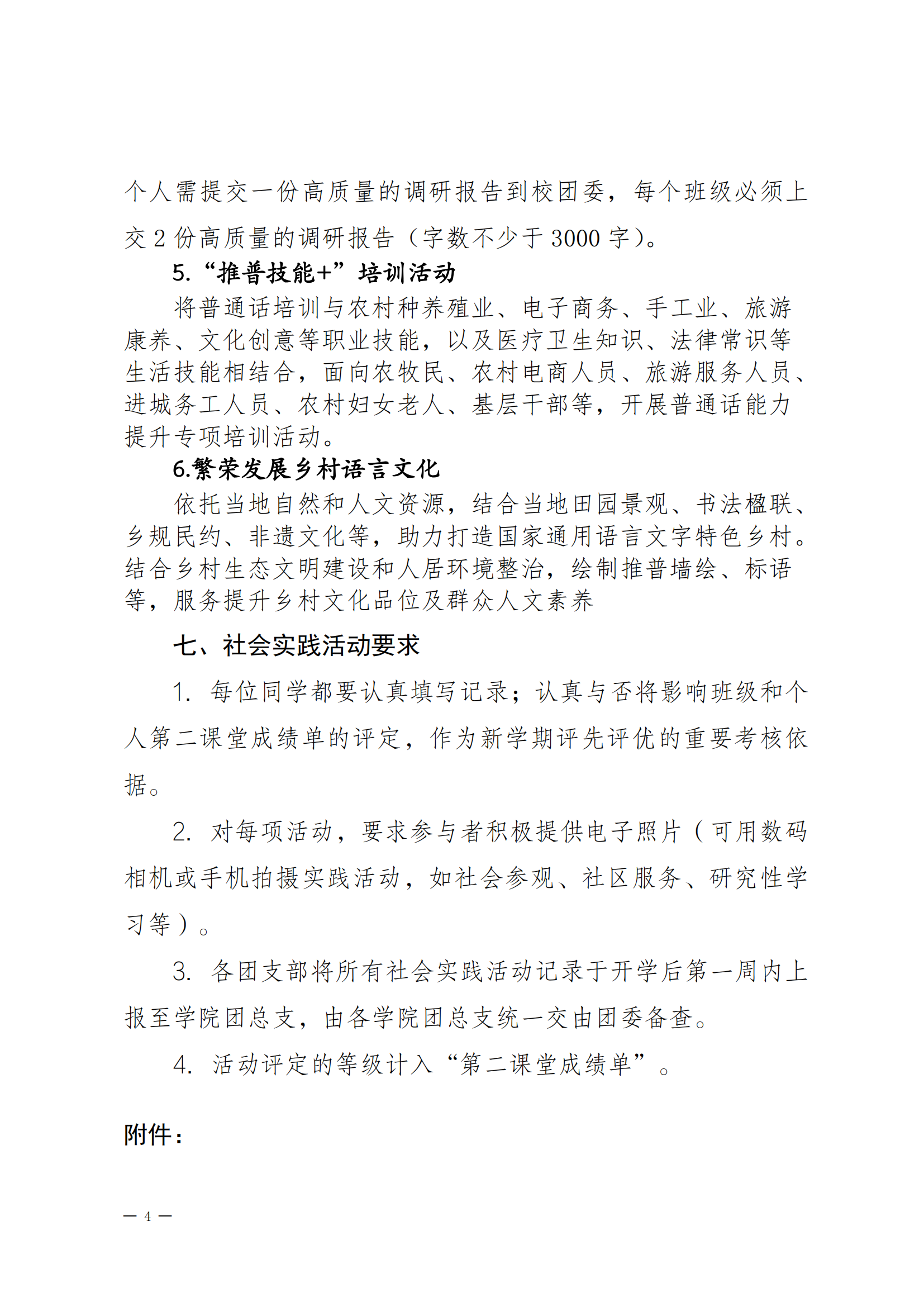 关于开展2023年暑期社会实践的通知(4)(1)_03.png