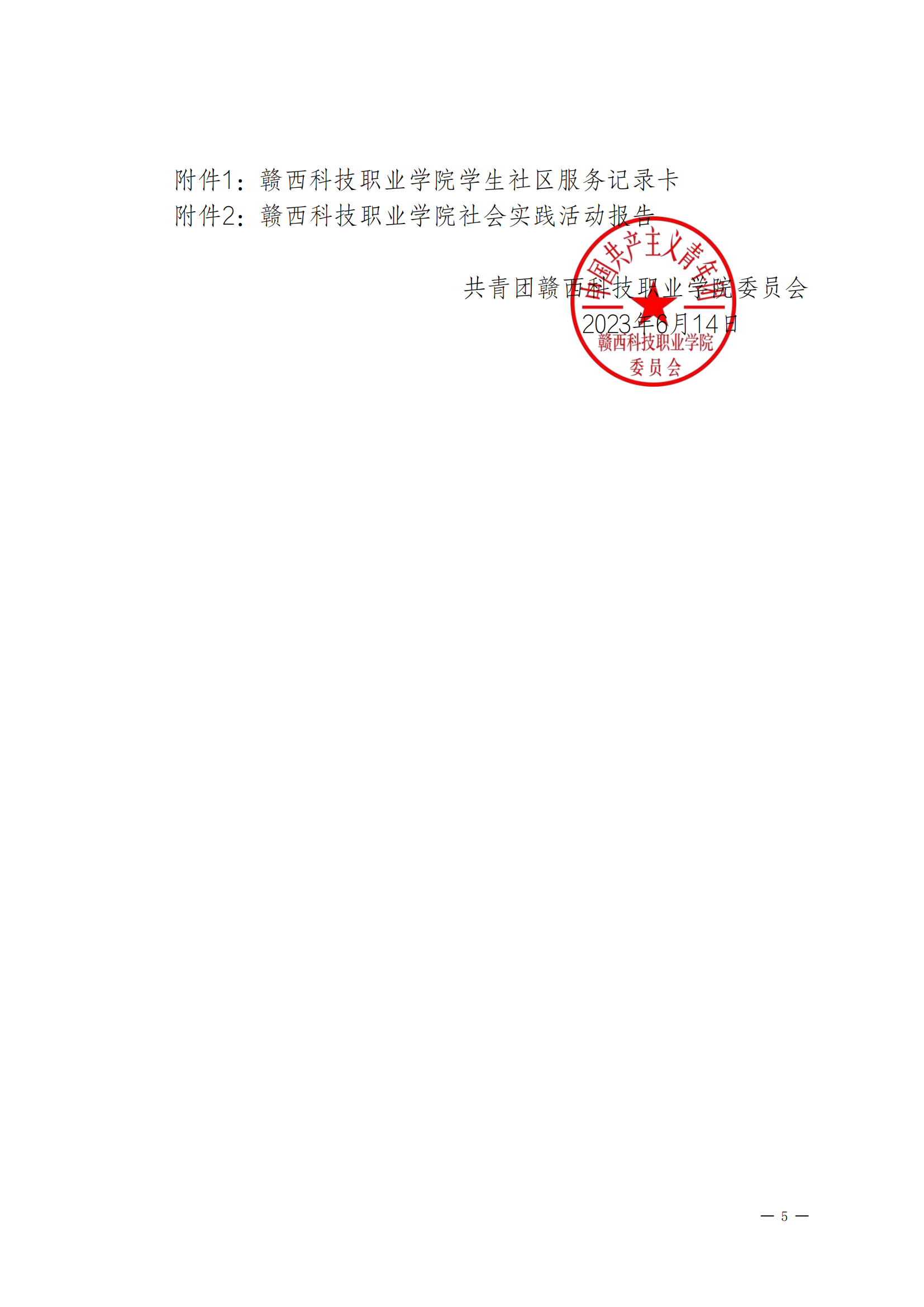 关于开展2023年暑期社会实践的通知(4)(1)_04.png