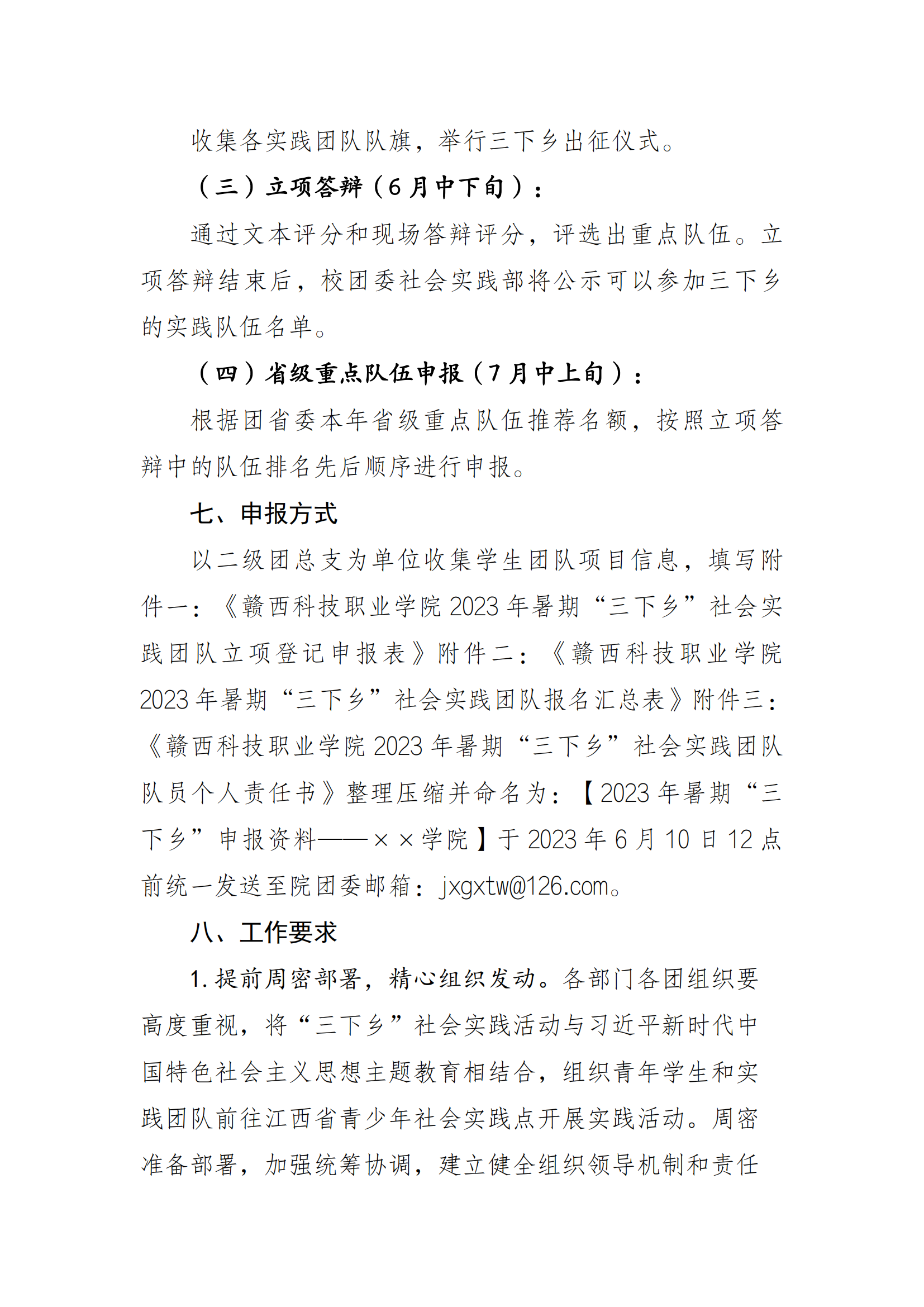 关于开展2023年暑期志愿者文化科技卫生“三下乡”社会实践活动的通知(1)_08.png