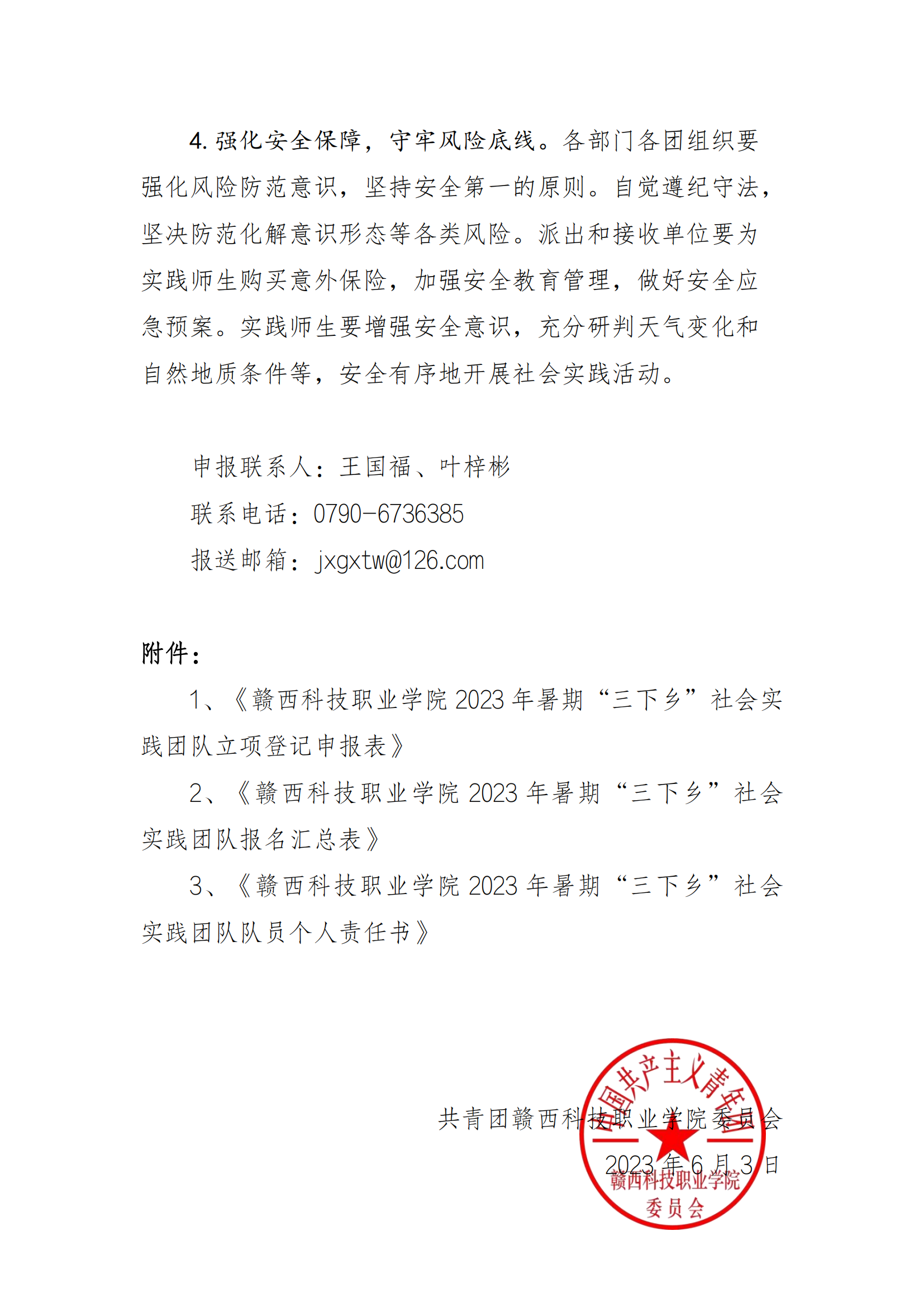 关于开展2023年暑期志愿者文化科技卫生“三下乡”社会实践活动的通知(1)_10.png