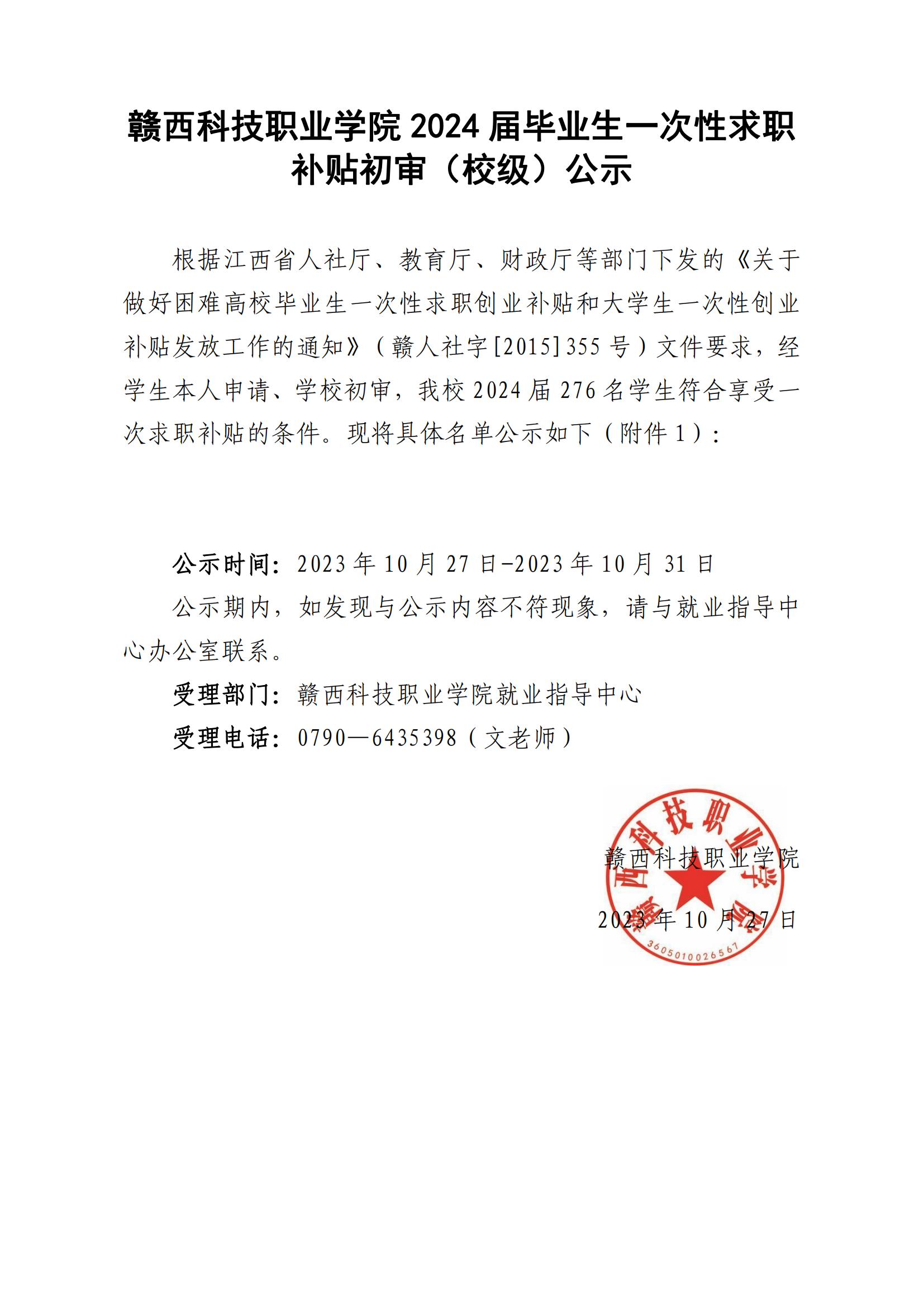 赣西科技职业学院2024届毕业生一次性求职补贴初审(2)_00(1).jpg