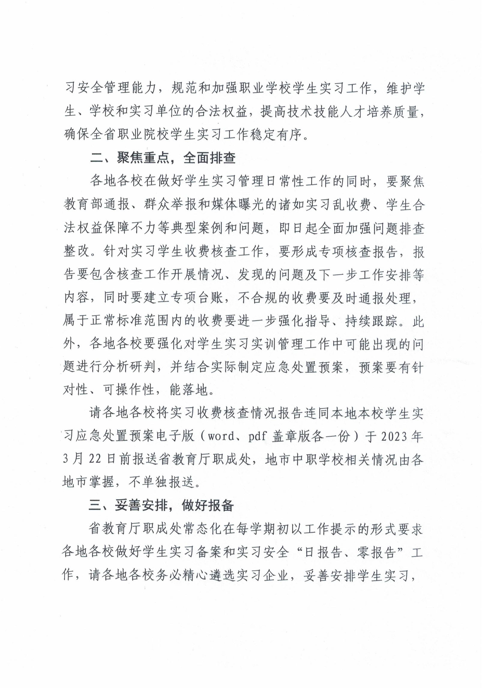 3.21关于进一步加强职业学校学生实习管理工作的通知_01.png