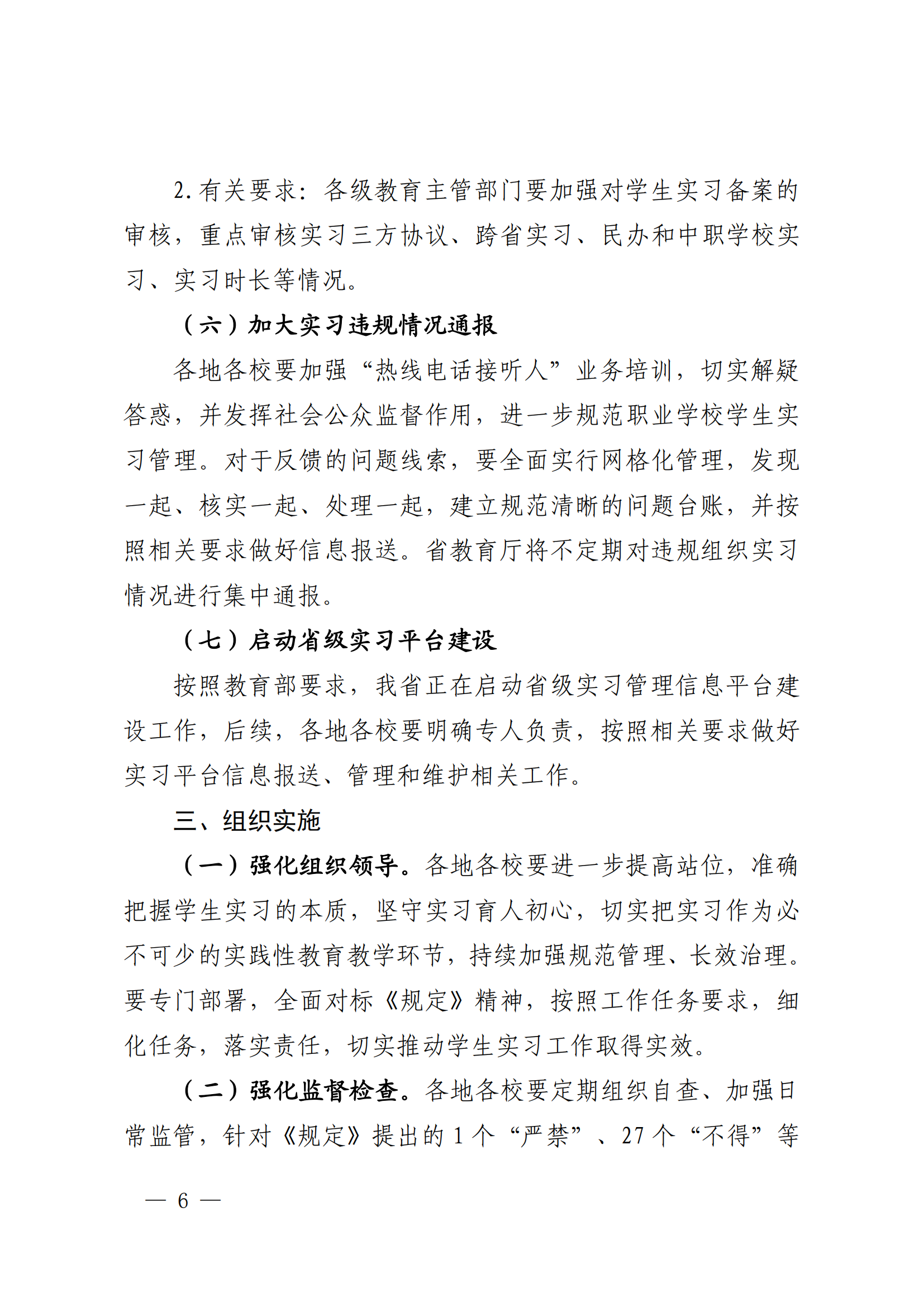 《江西省教育厅贯彻落实职业学校学生实习管理规定实施方案》的通知_05.png
