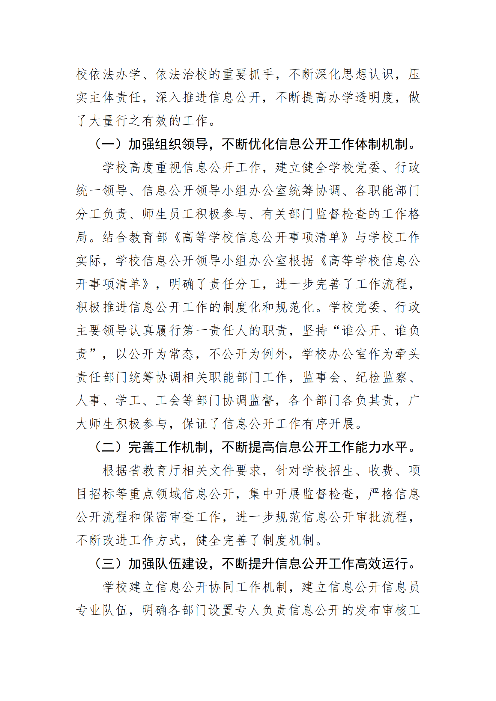 赣西科技职业学院2023年度信息公开工作报告_20231112105057_01.png