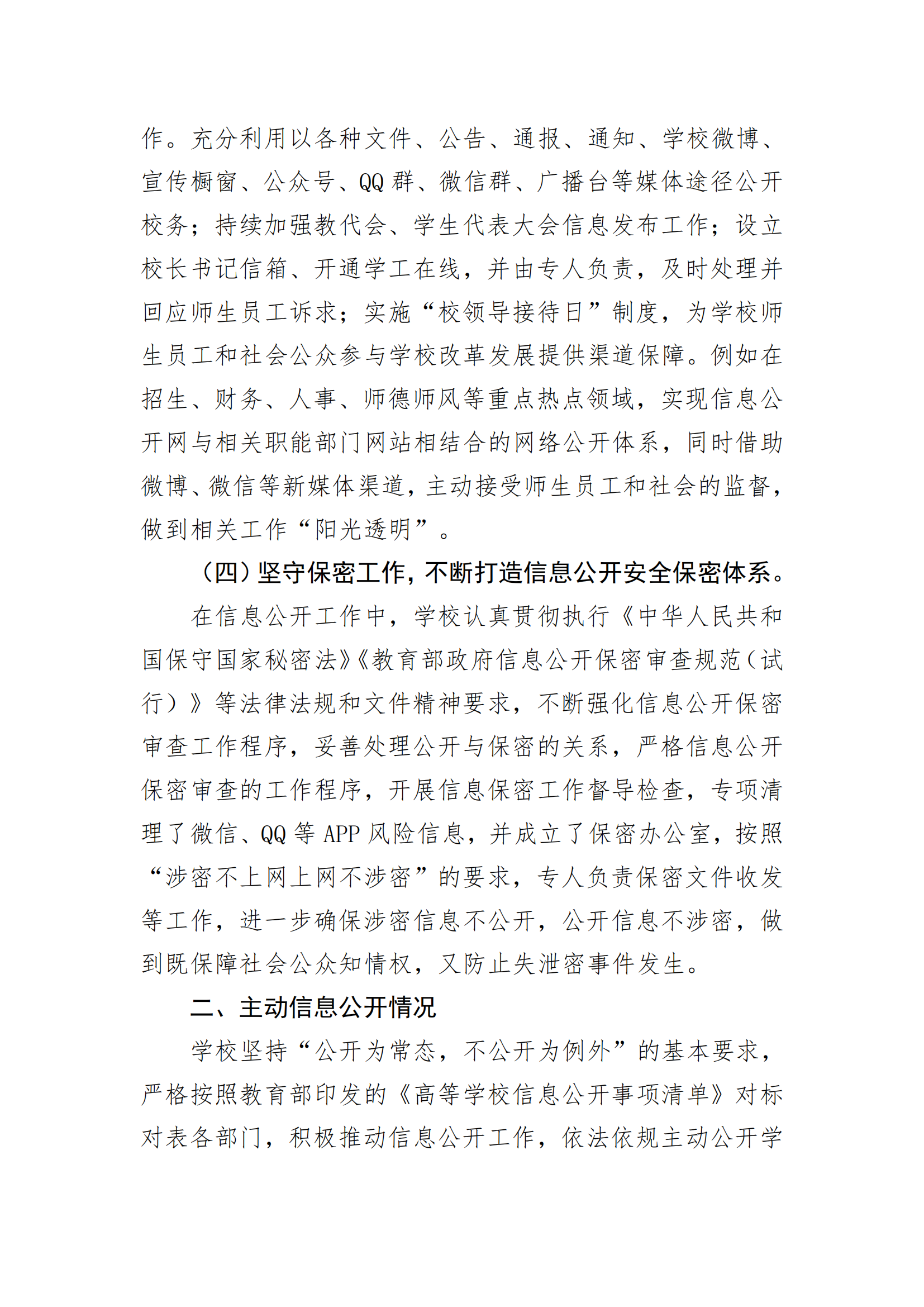 赣西科技职业学院2023年度信息公开工作报告_20231112105057_02.png
