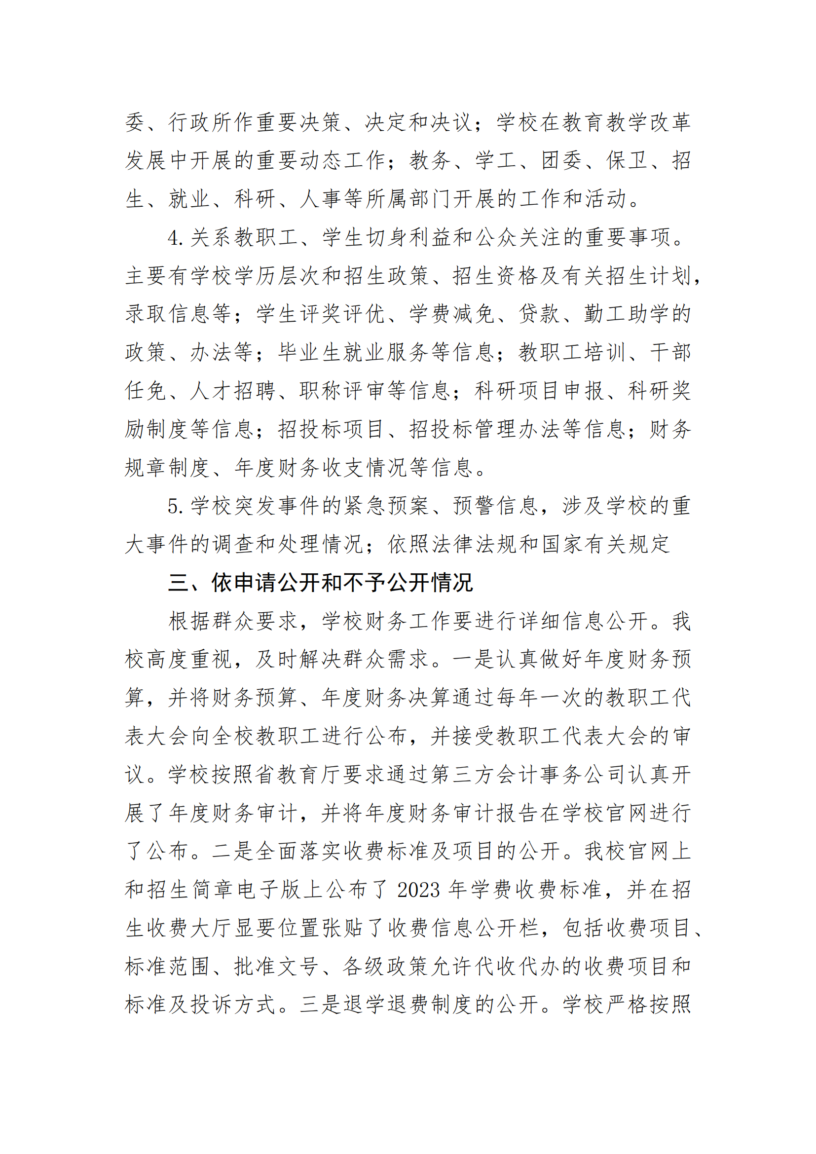 赣西科技职业学院2023年度信息公开工作报告_20231112105057_04.png