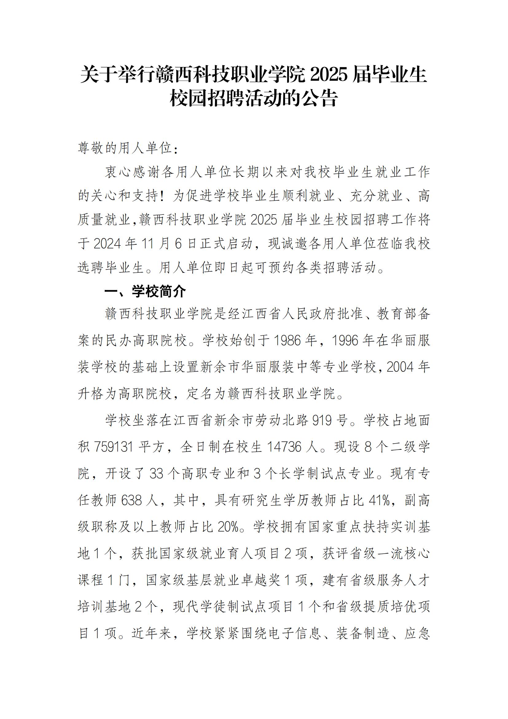 关于举行赣西科技职业学院2025届毕业生校园招聘活动的公告1_00.jpg