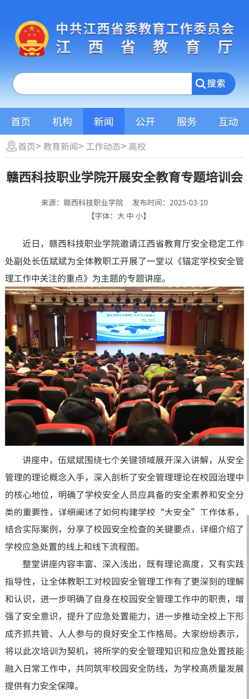 2025.03.10 江西教育网.jpg