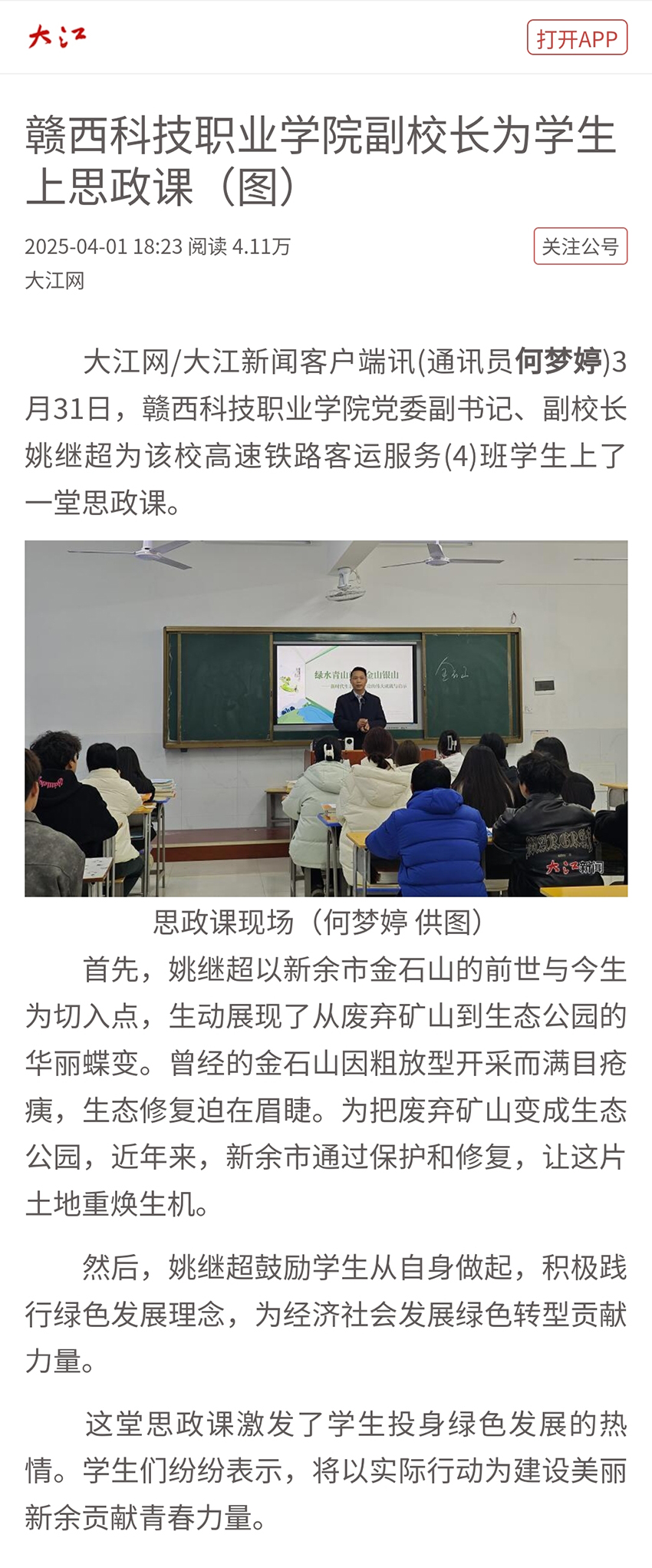 2025.04.01 大江网.jpg