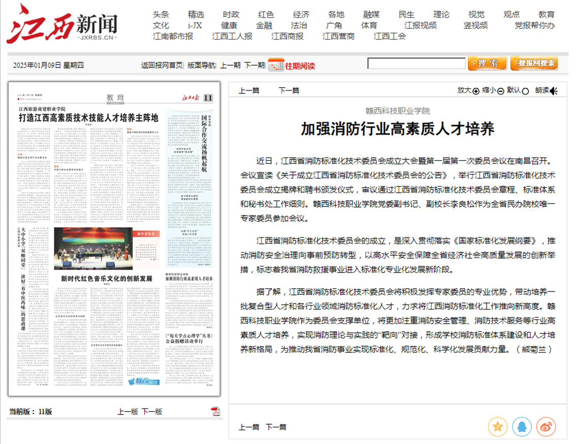 2025.01.19 江西日报.jpg
