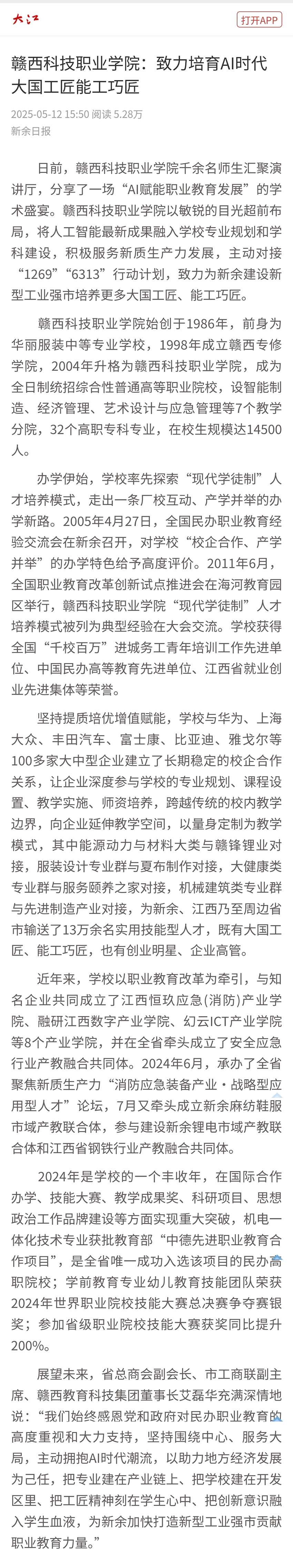 2025.05.12 新余日报.jpg