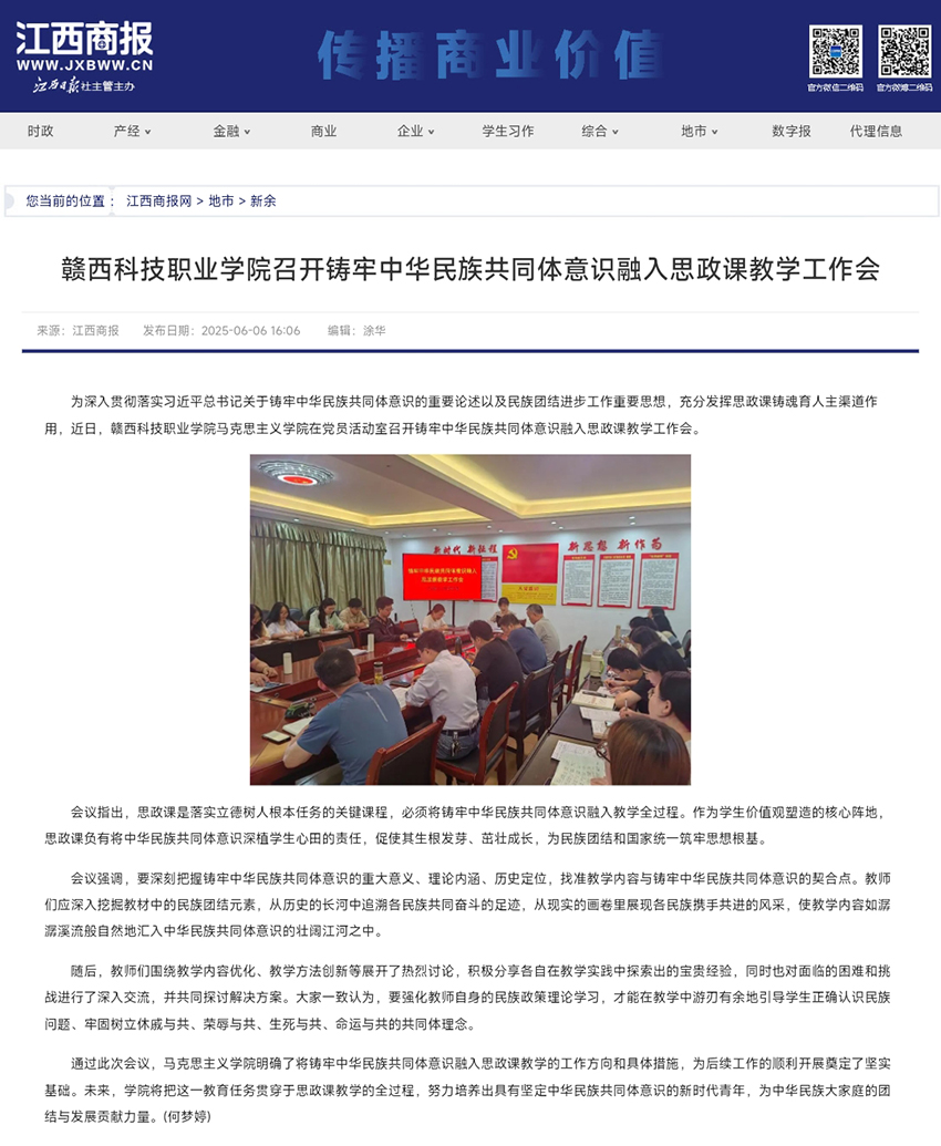 2025.06.06 江西商报.jpg