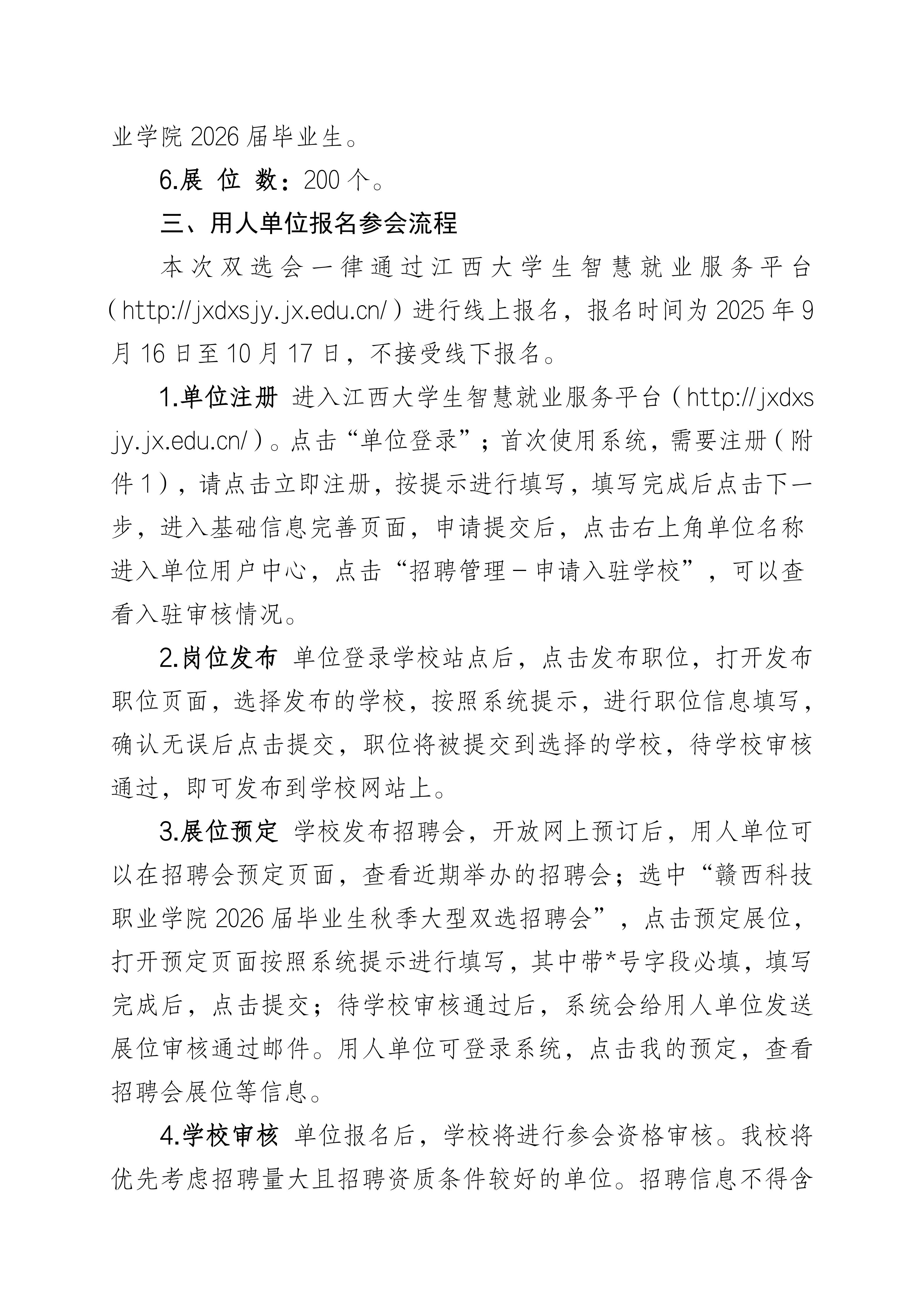 赣西科技职业学院2026届毕业生秋季大型双选会邀请函(2)_02.jpg