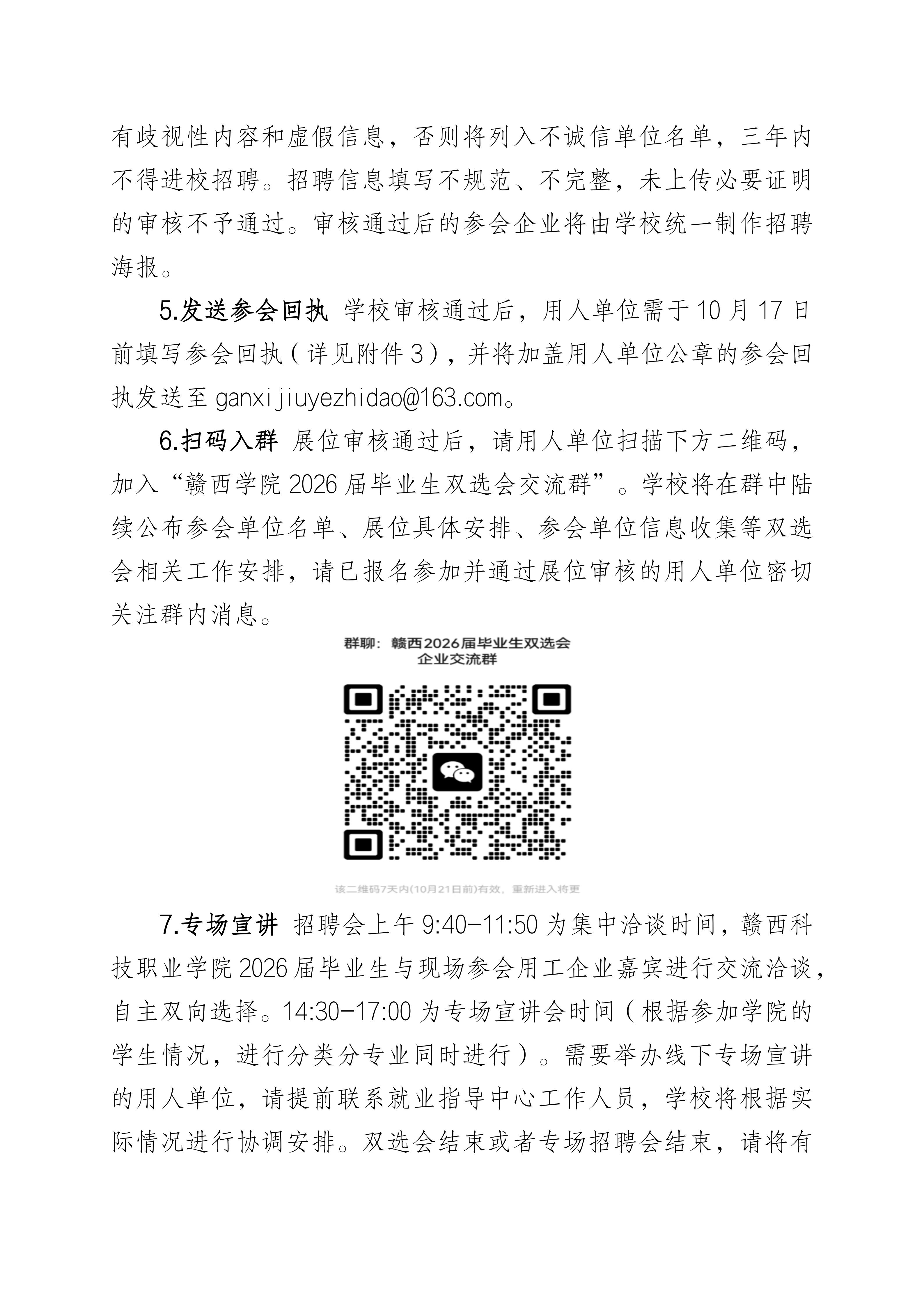 赣西科技职业学院2026届毕业生秋季大型双选会邀请函(2)_03.jpg