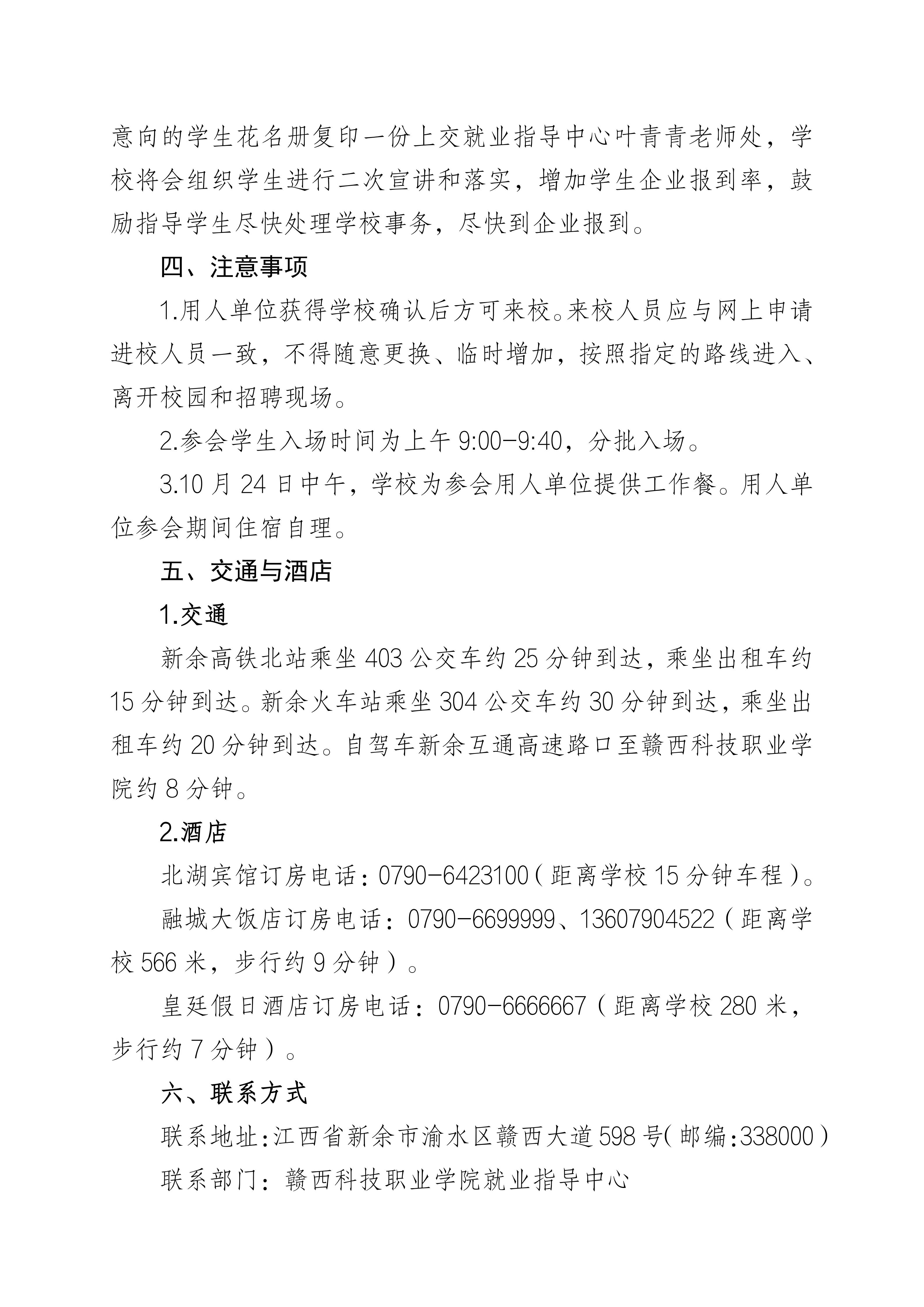 赣西科技职业学院2026届毕业生秋季大型双选会邀请函(2)_04.jpg