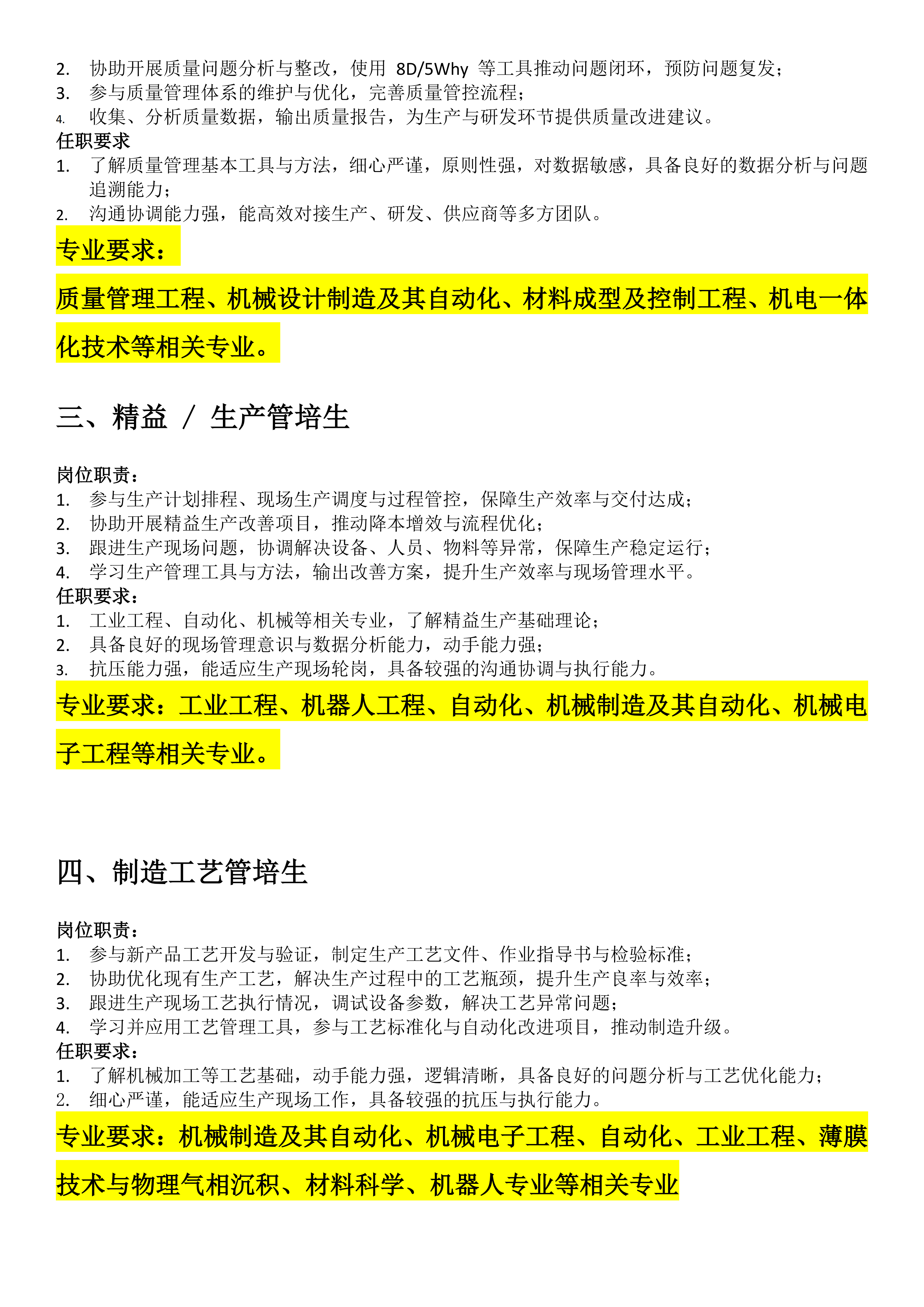 珠海普乐美厨卫有限公司招聘简章(2)_03.png