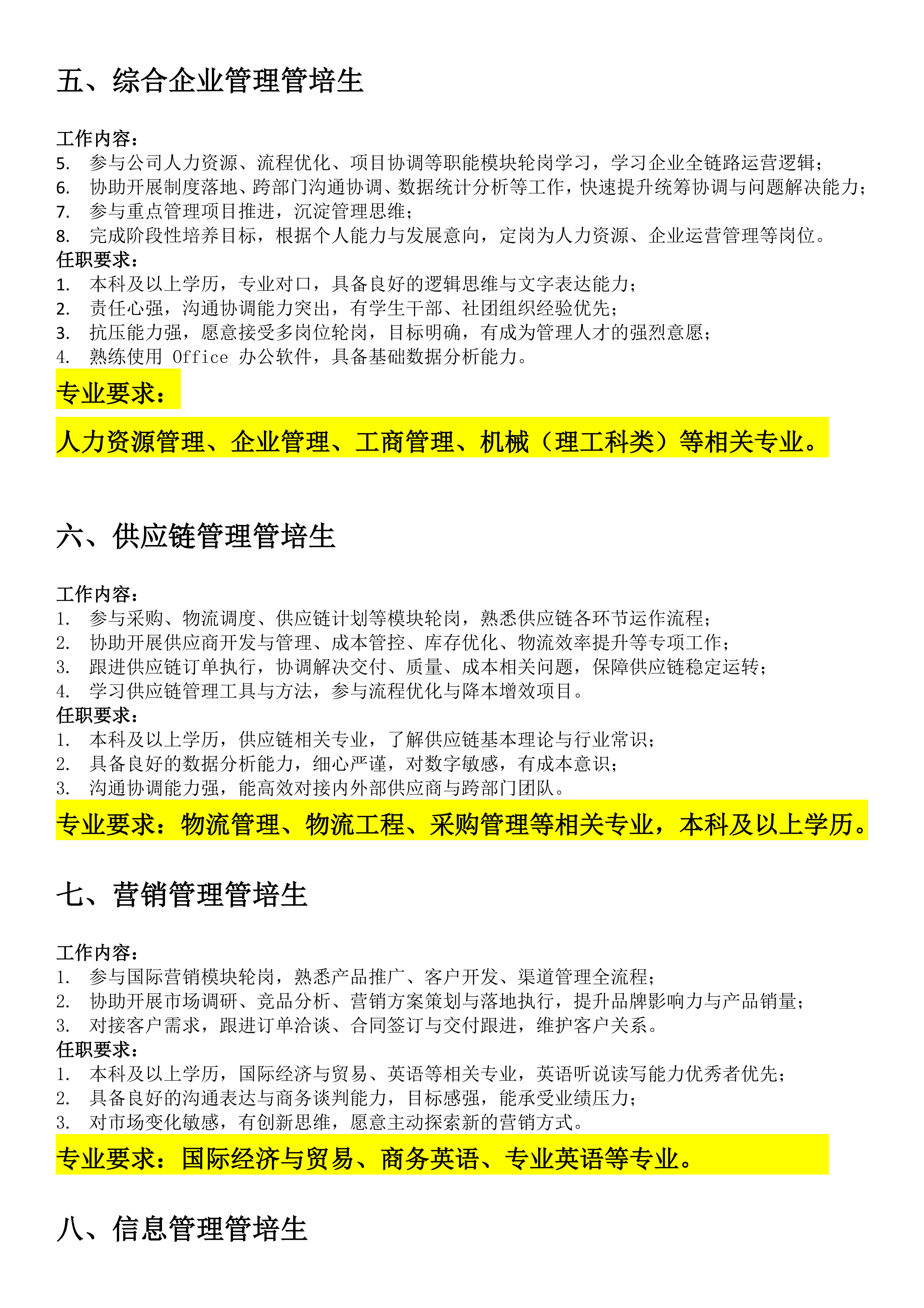 珠海普乐美厨卫有限公司招聘简章(2)_04.png