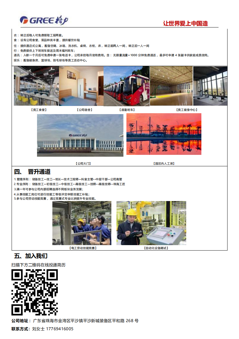 26届职校招聘简章_格力电器（珠海金湾）有限公司_02.png