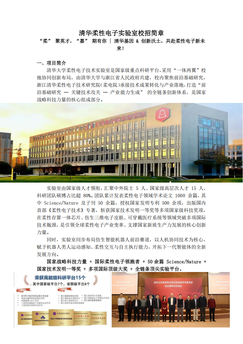 清华柔性电子实验室校招简章(1)_01.png