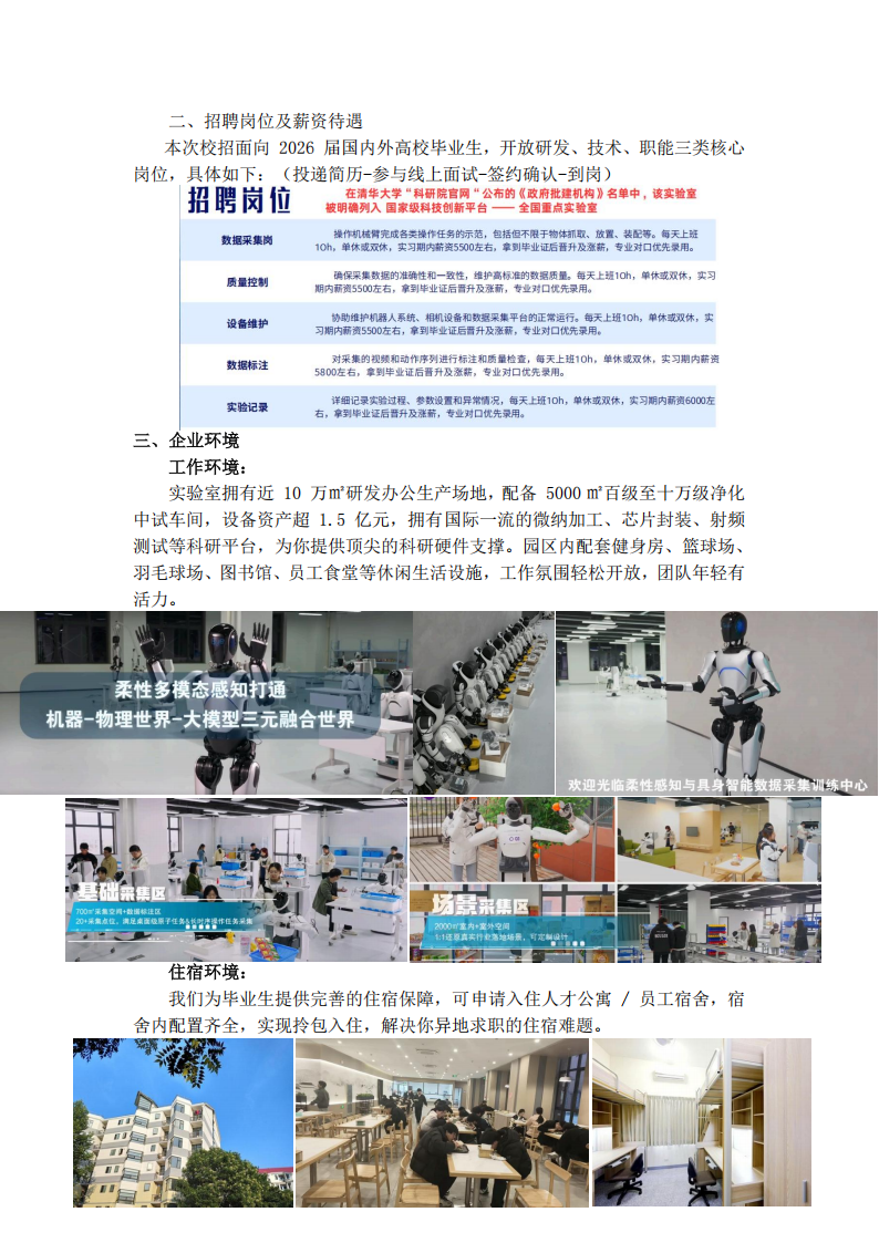 清华柔性电子实验室校招简章(1)_02.png