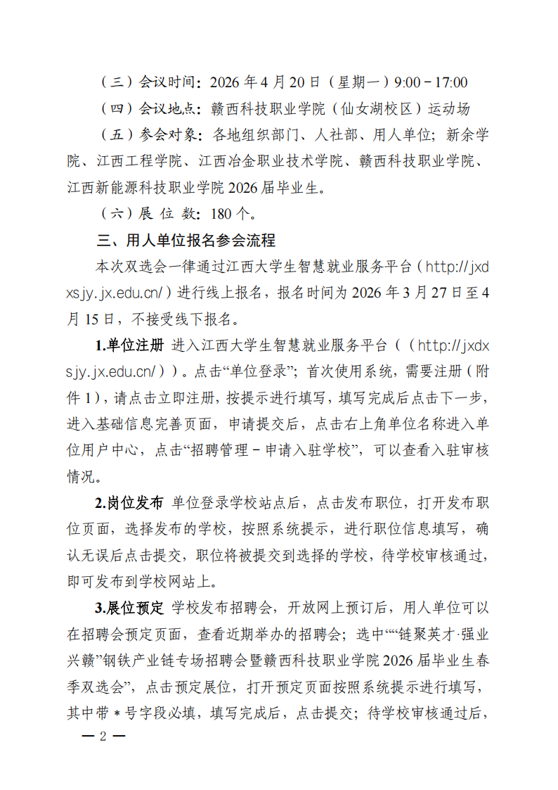 “链聚英才·强业兴赣”钢铁产业链专场招聘会暨赣西科技职业学院2026届毕业生春季双选会邀请函(1)_02.png