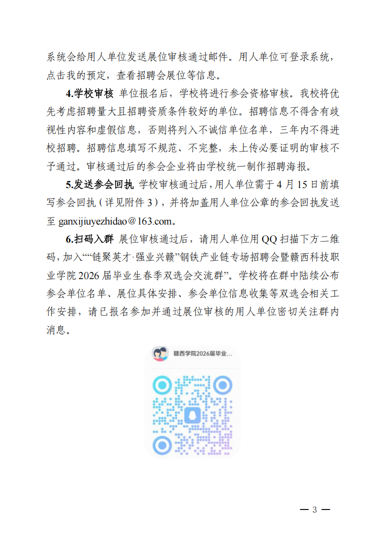 “链聚英才·强业兴赣”钢铁产业链专场招聘会暨赣西科技职业学院2026届毕业生春季双选会邀请函(1)_03.png