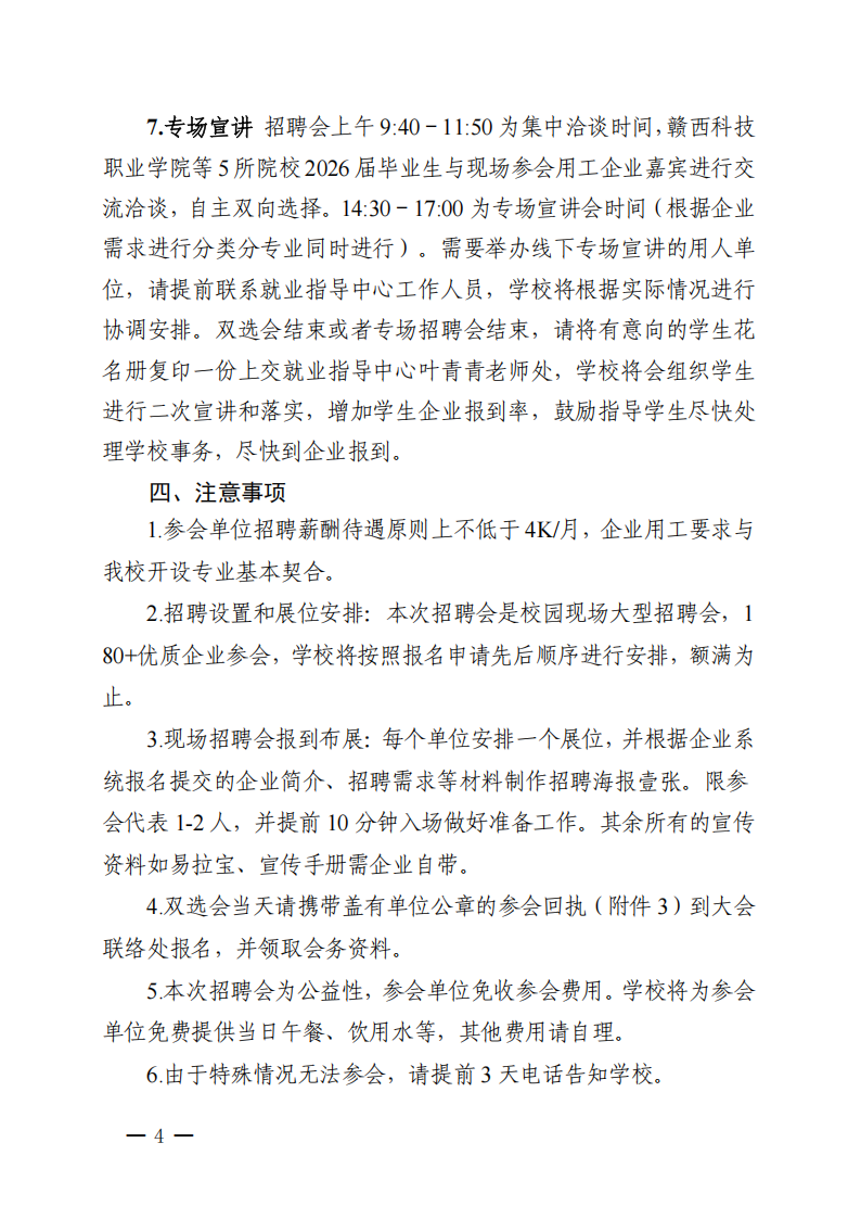 “链聚英才·强业兴赣”钢铁产业链专场招聘会暨赣西科技职业学院2026届毕业生春季双选会邀请函(1)_04.png