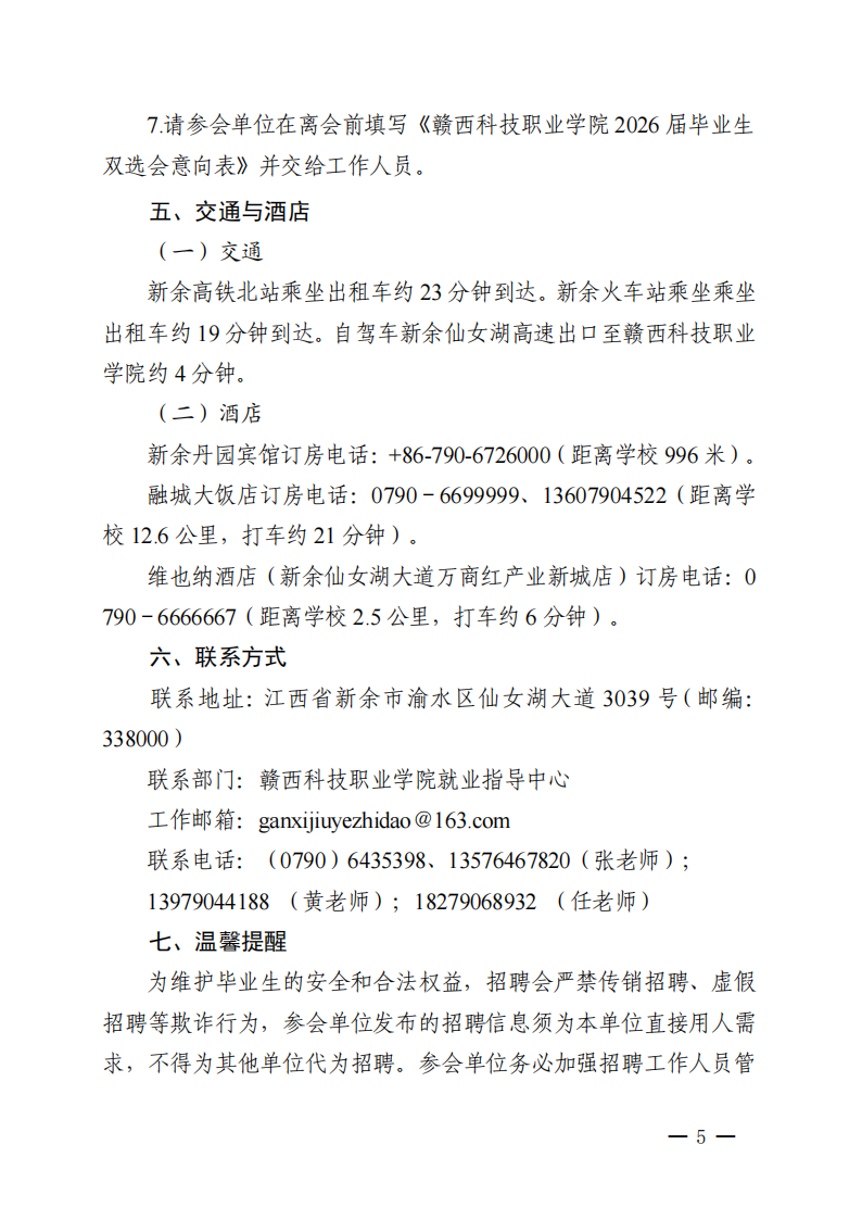 “链聚英才·强业兴赣”钢铁产业链专场招聘会暨赣西科技职业学院2026届毕业生春季双选会邀请函(1)_05.png