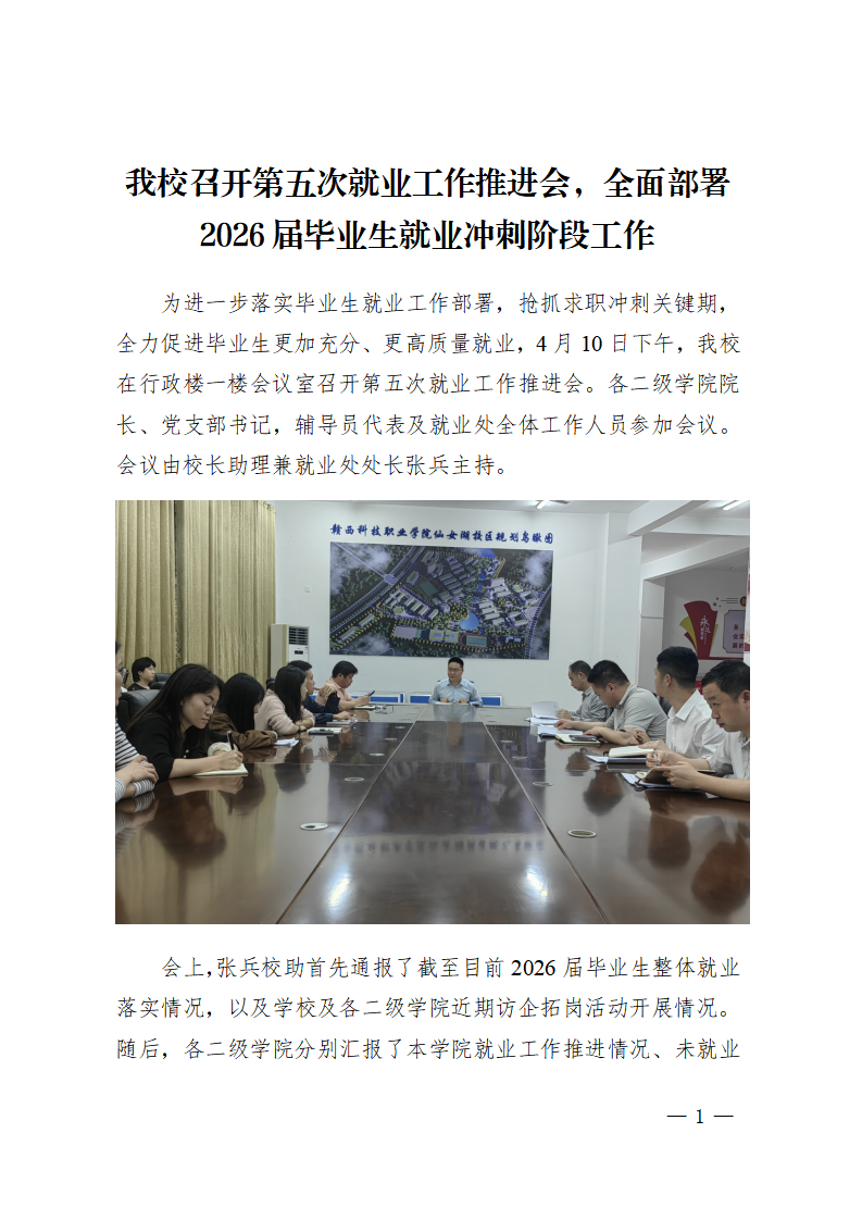 我校召开第五次就业工作推进会_01.png