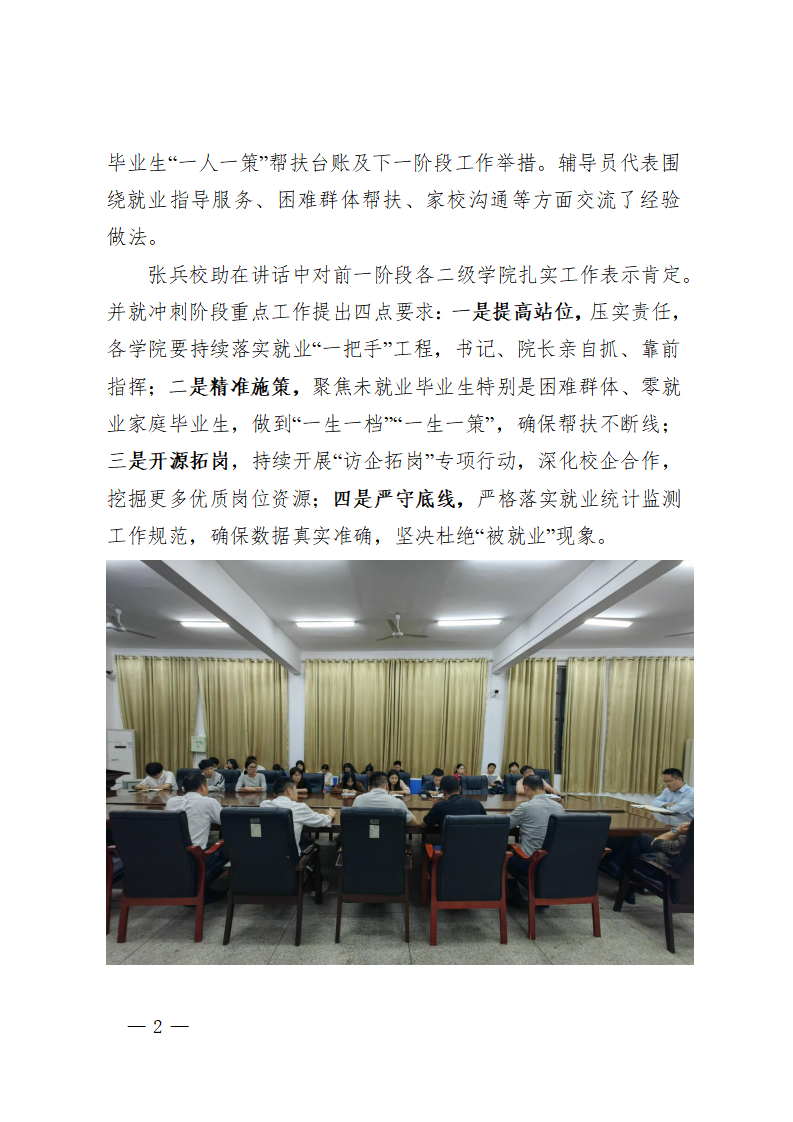 我校召开第五次就业工作推进会_02.png