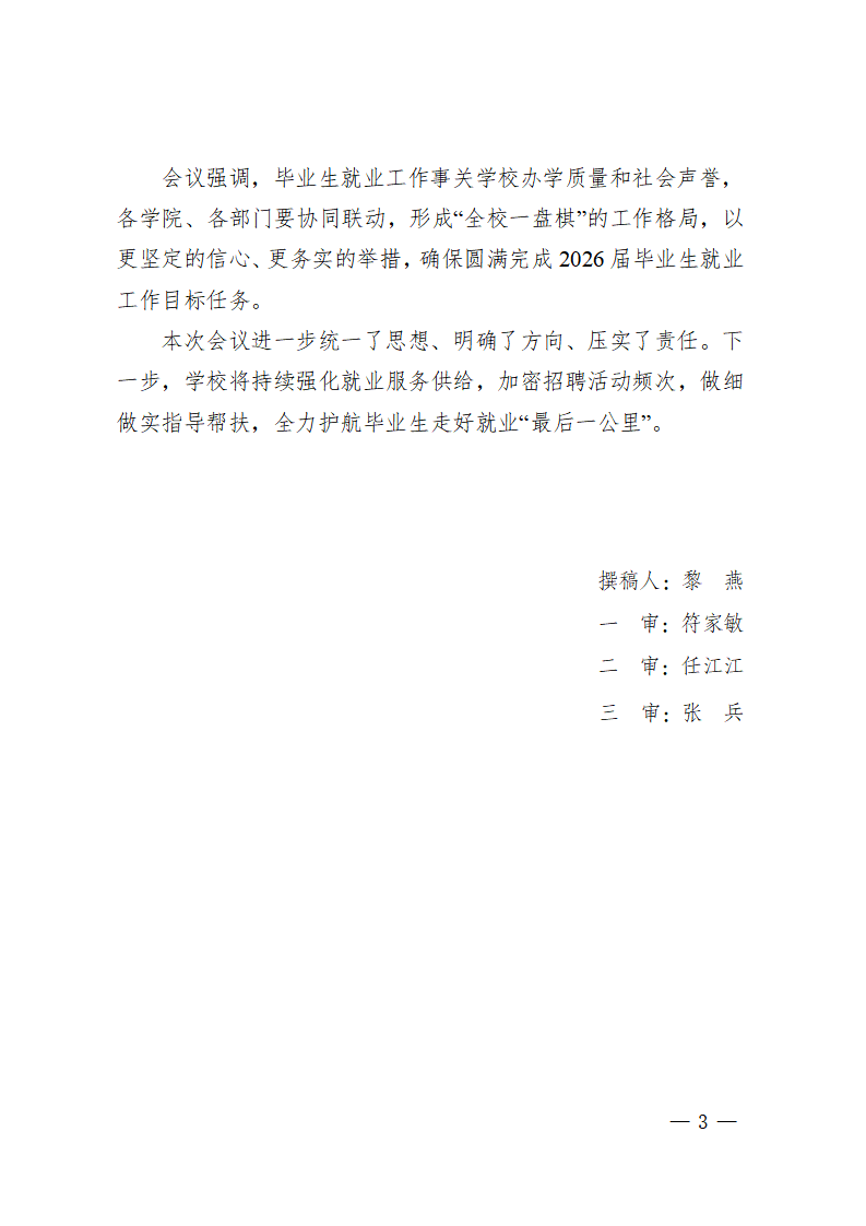 我校召开第五次就业工作推进会_03.png
