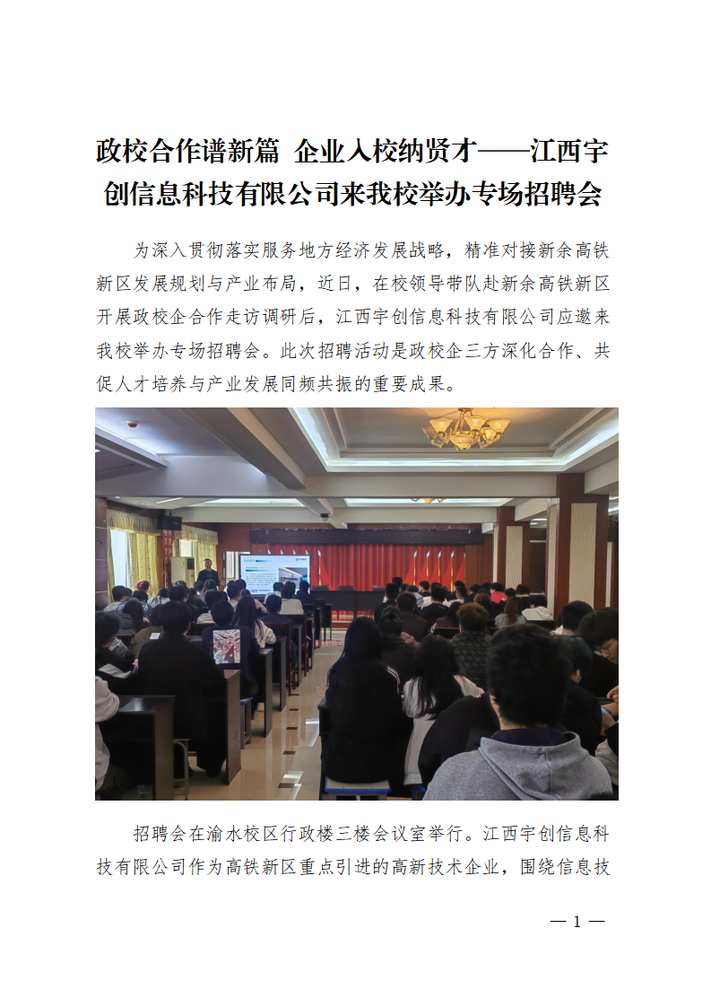 政校合作谱新篇 企业入校纳贤才(2)_01.png