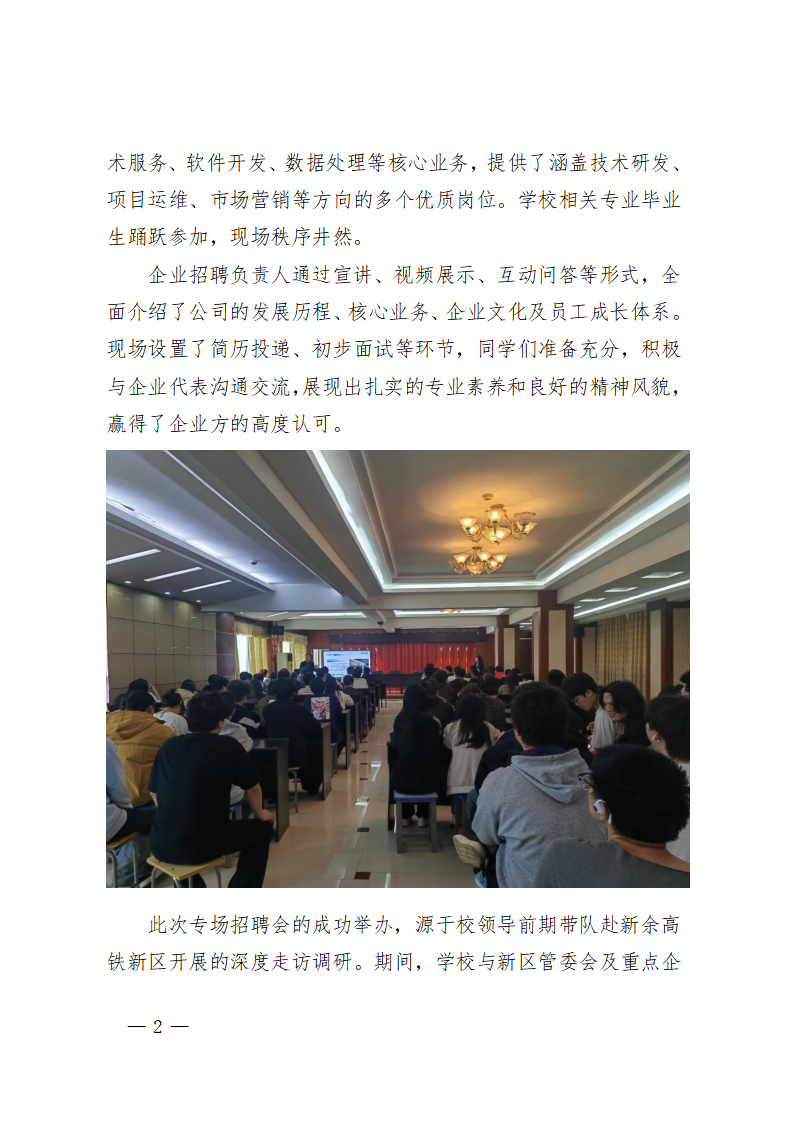 政校合作谱新篇 企业入校纳贤才(2)_02.png