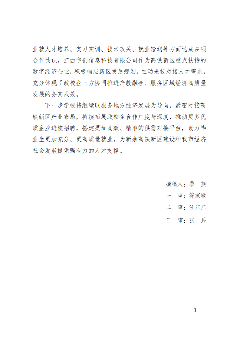 政校合作谱新篇 企业入校纳贤才(2)_03.png