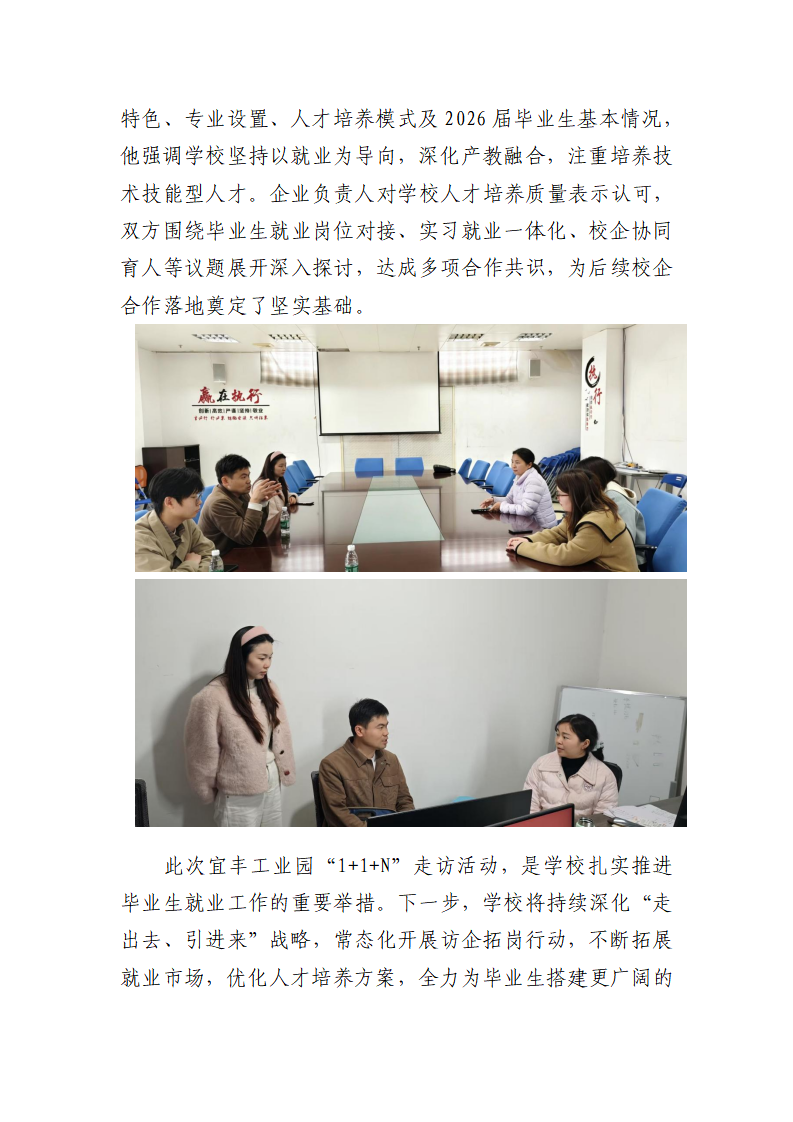 访企拓岗促就业 校企合作谋新篇——赣西科技职业学院赴宜丰工业园开展“1+1+N”走访活动(1)_02.png