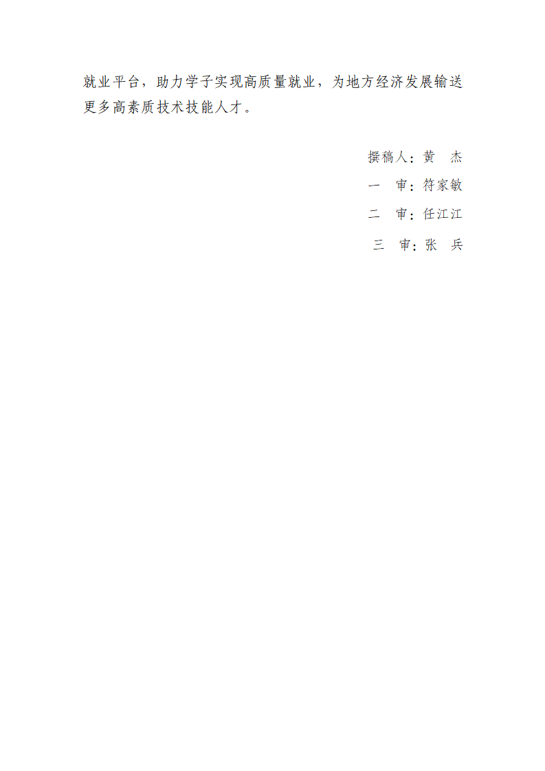 访企拓岗促就业 校企合作谋新篇——赣西科技职业学院赴宜丰工业园开展“1+1+N”走访活动(1)_03.png