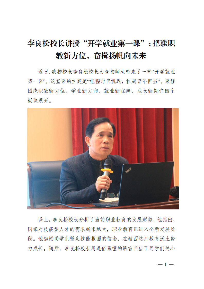 李良松校长讲授“开学就业第一课”：把准职教新方位 奋楫扬帆向未来_01.png