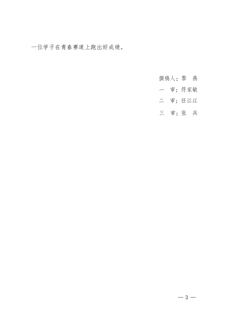 李良松校长讲授“开学就业第一课”：把准职教新方位 奋楫扬帆向未来_03.png