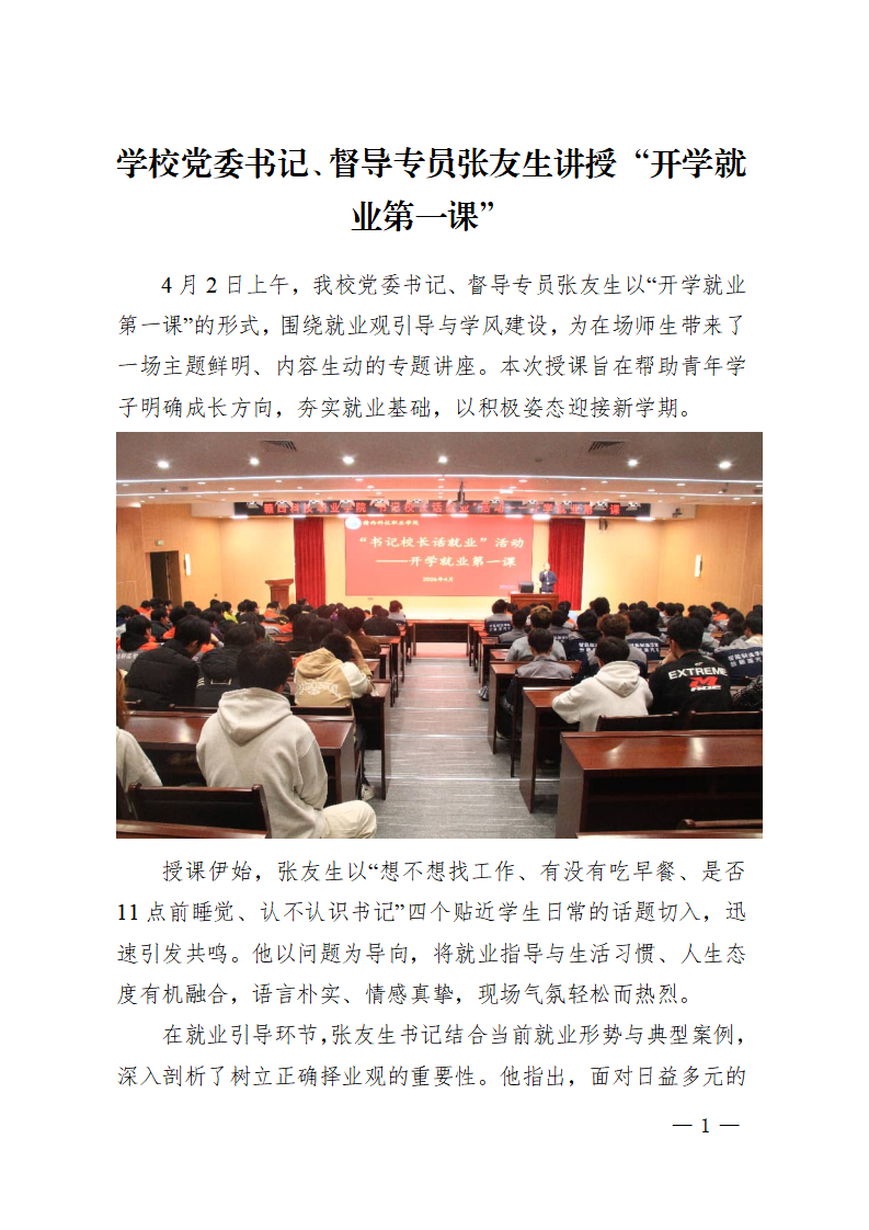 学校党委书记、督导专员张友生讲授“开学就业第一课”_01.png