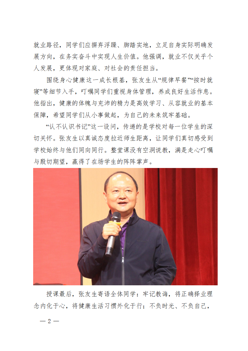 学校党委书记、督导专员张友生讲授“开学就业第一课”_02.png