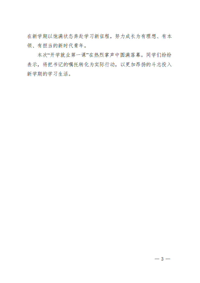 学校党委书记、督导专员张友生讲授“开学就业第一课”_03.png